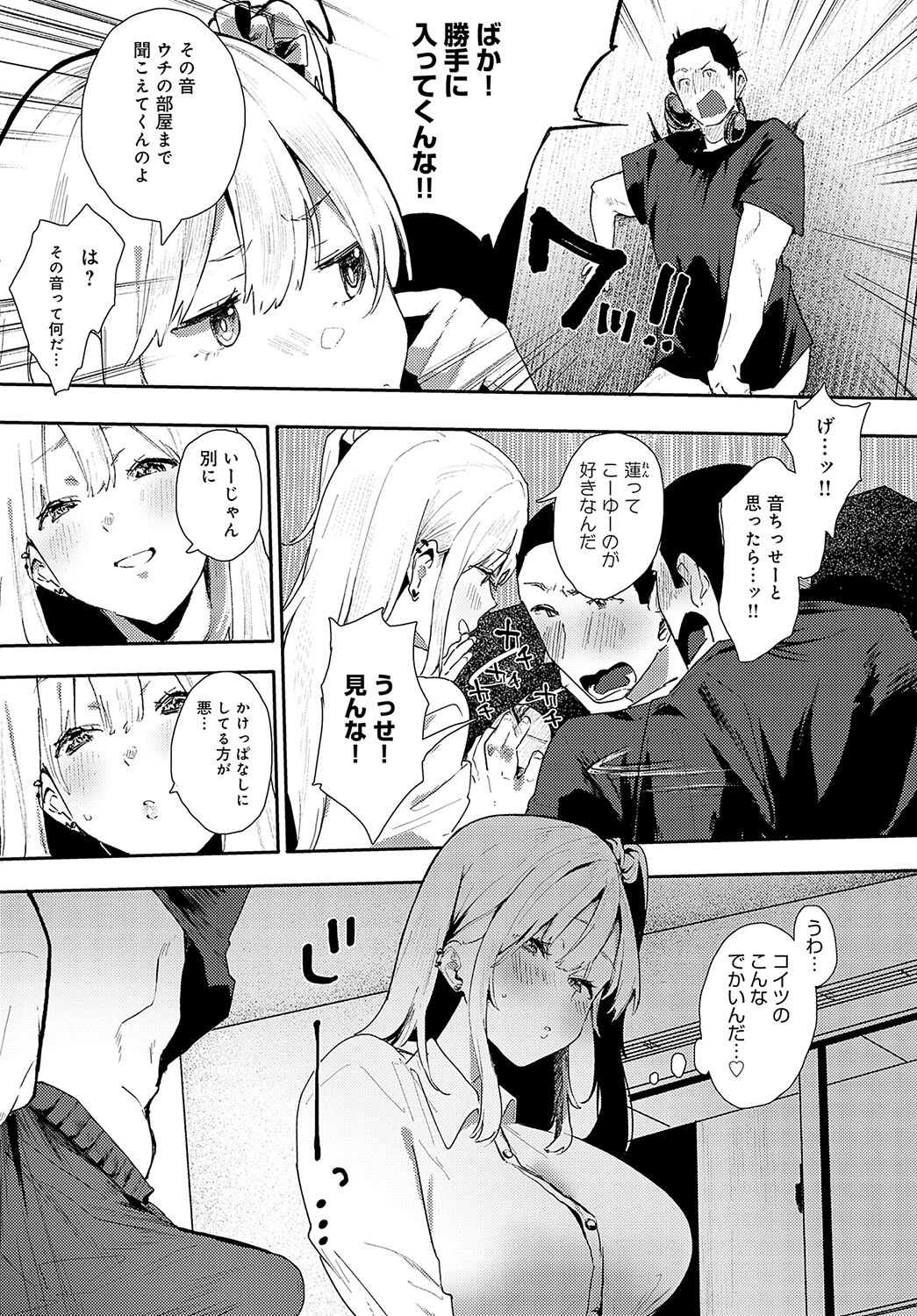 幼なじみページ3