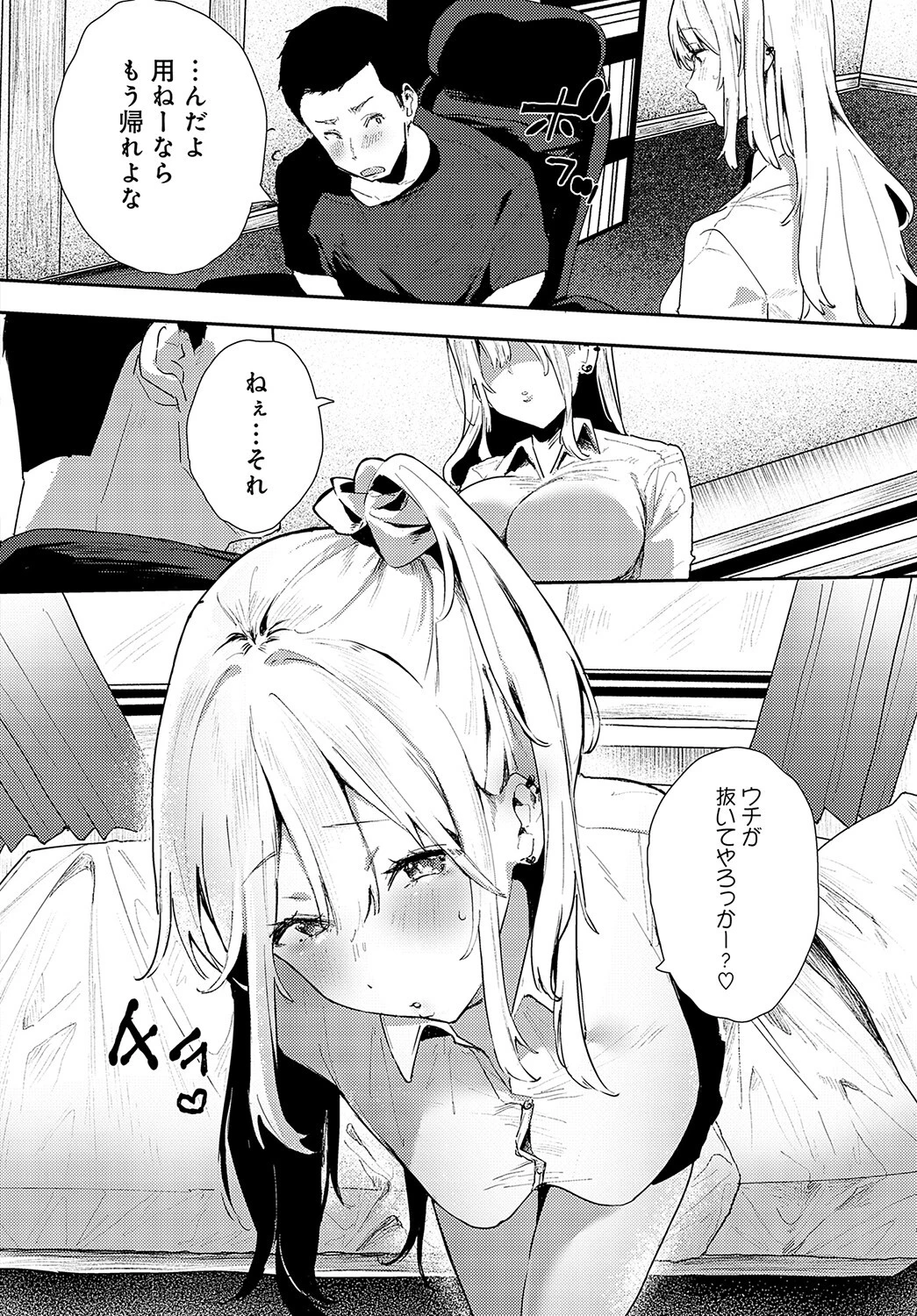 幼なじみページ4