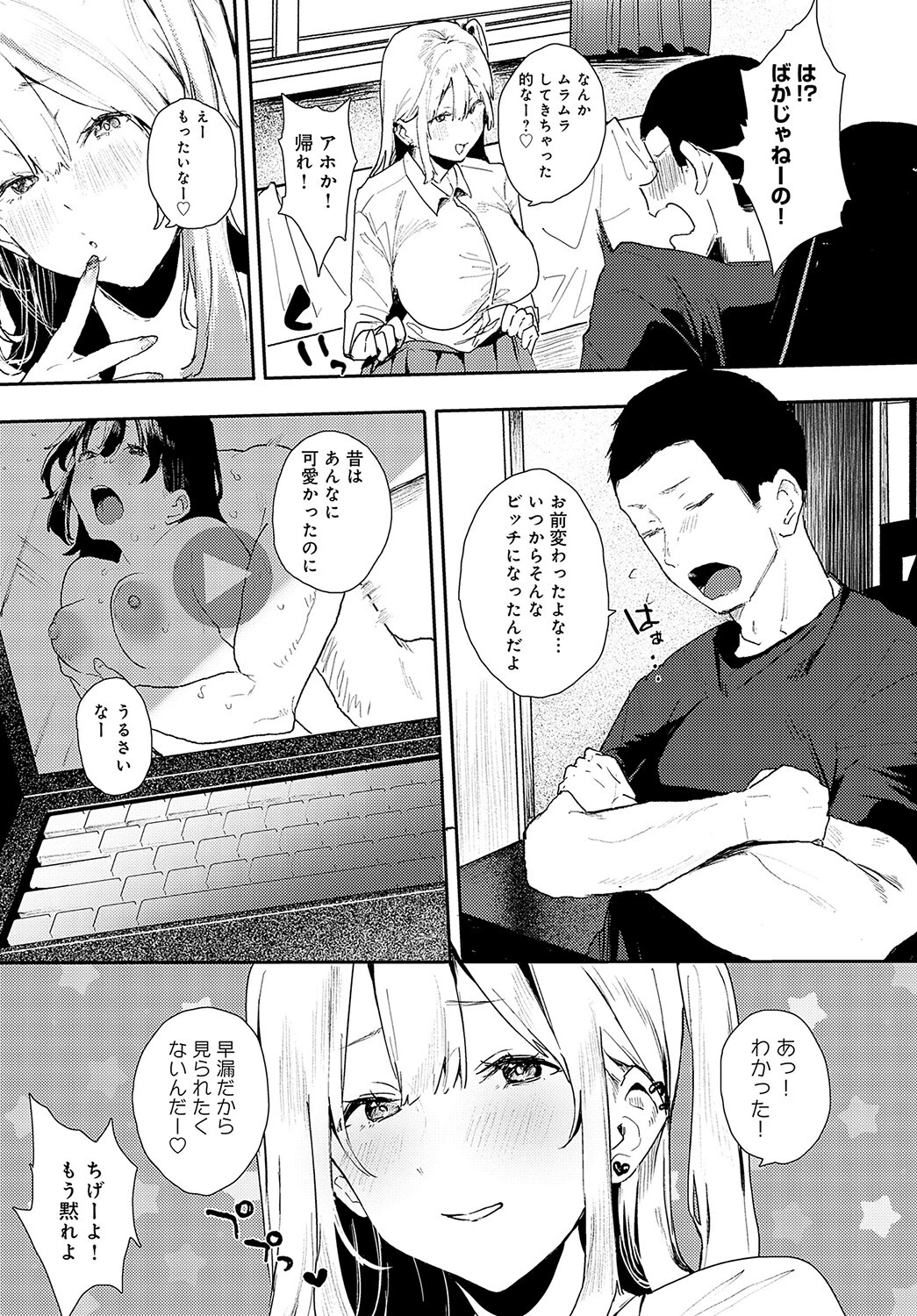 幼なじみページ5