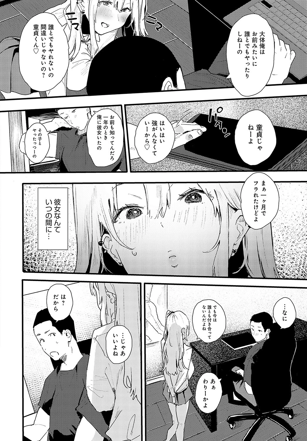 幼なじみページ6