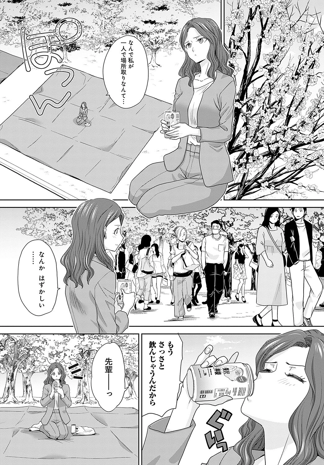 花見酒乱れページ2