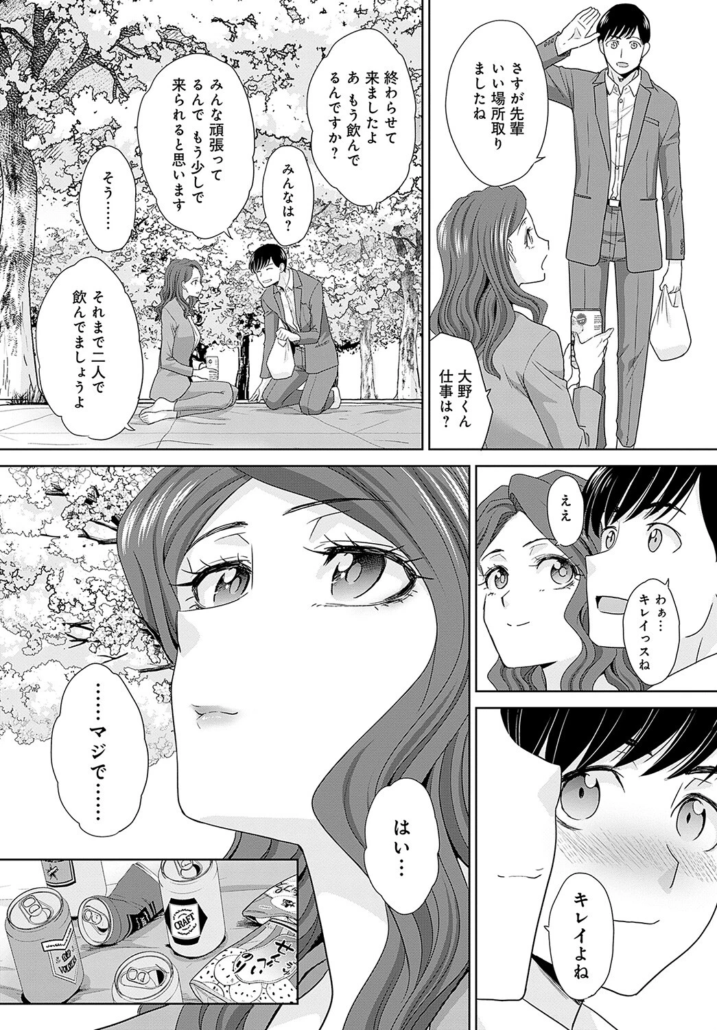 花見酒乱れページ3