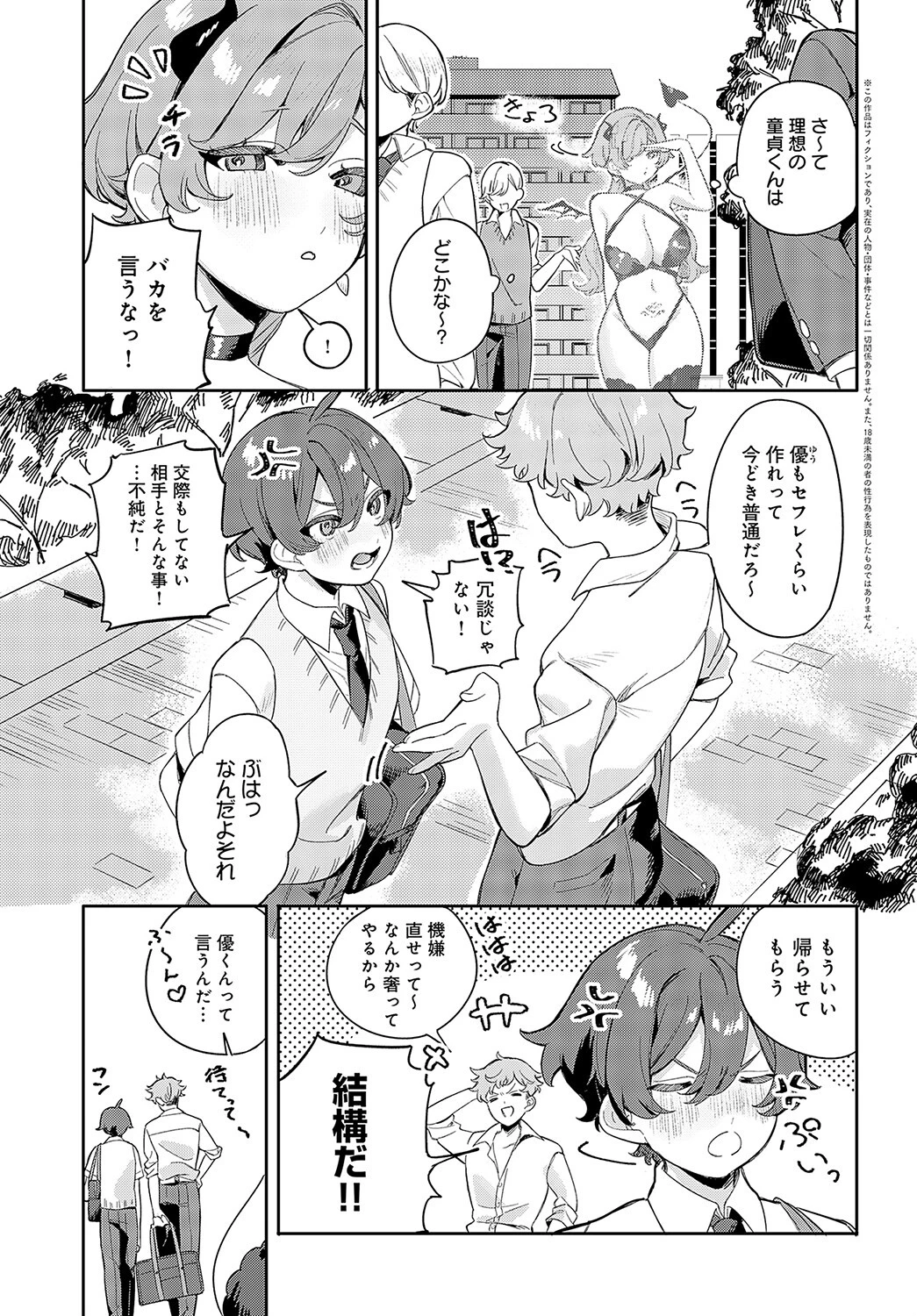おしかけサキュバスおねいさんページ3
