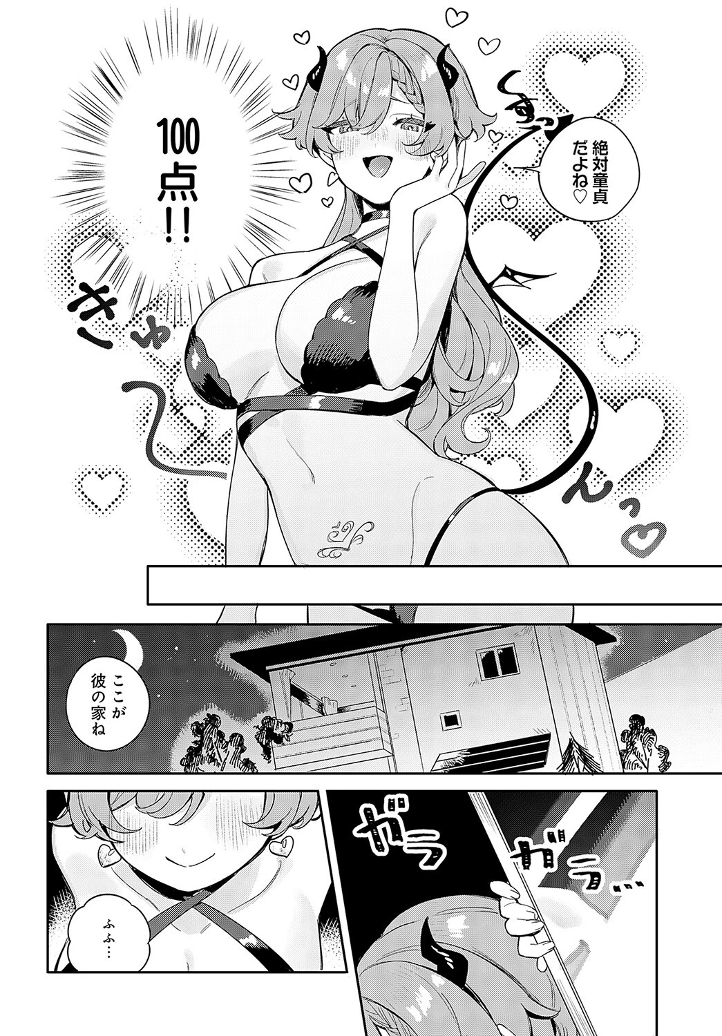 おしかけサキュバスおねいさんページ4
