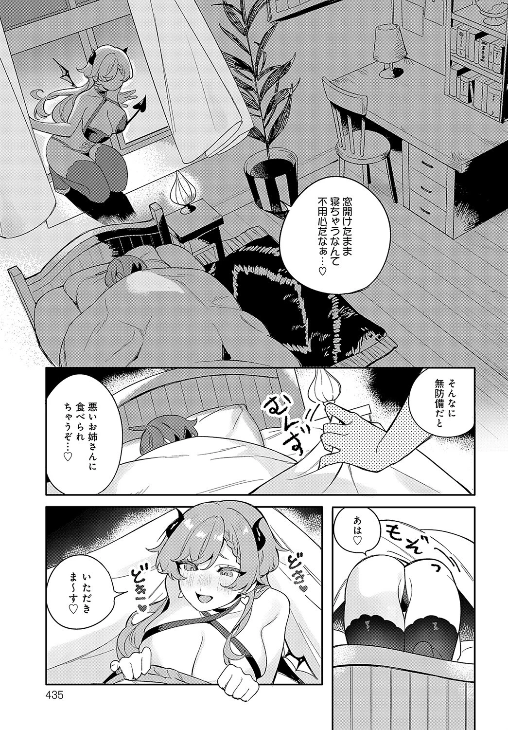 おしかけサキュバスおねいさんページ5