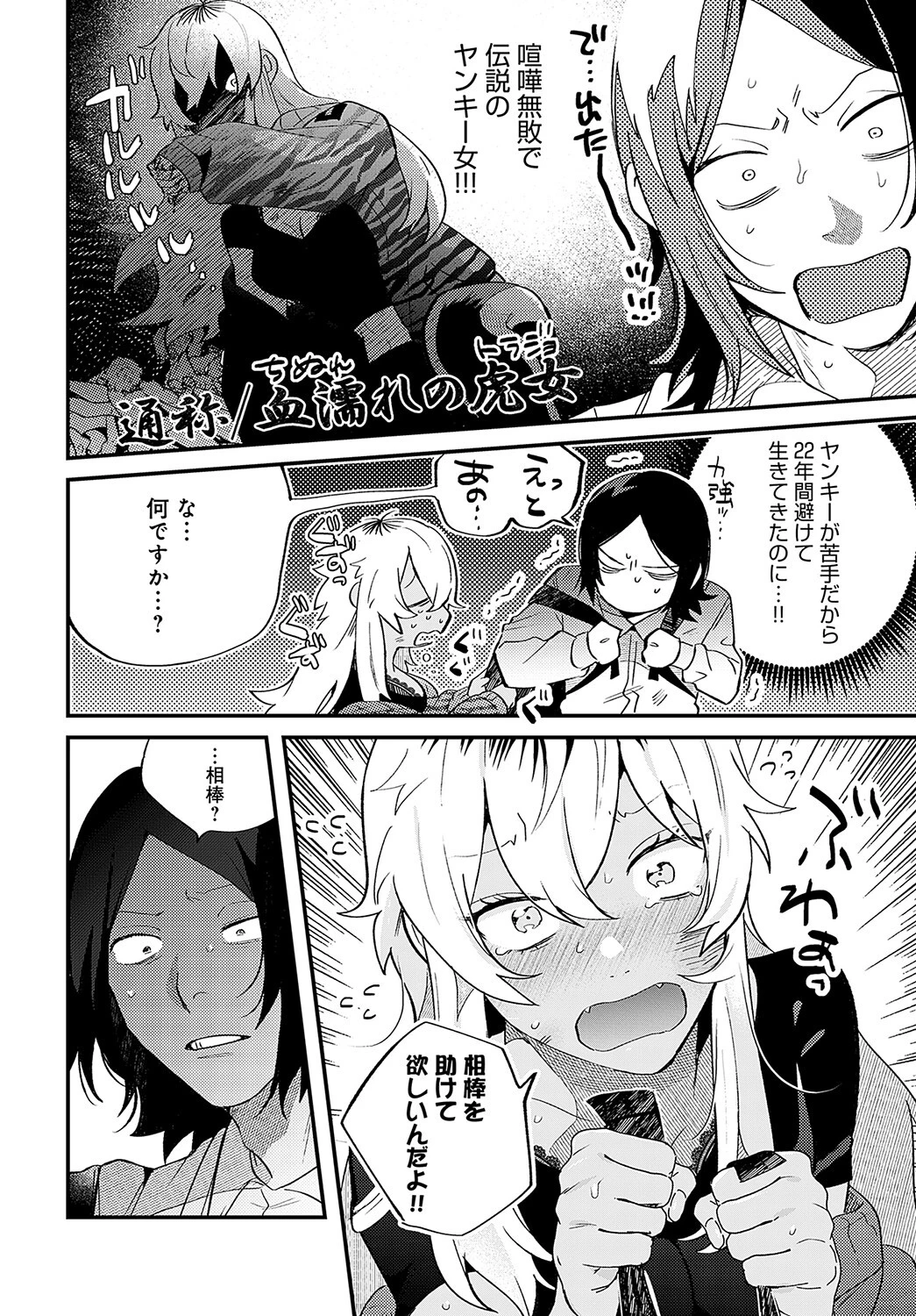 トラジョとウサオページ2
