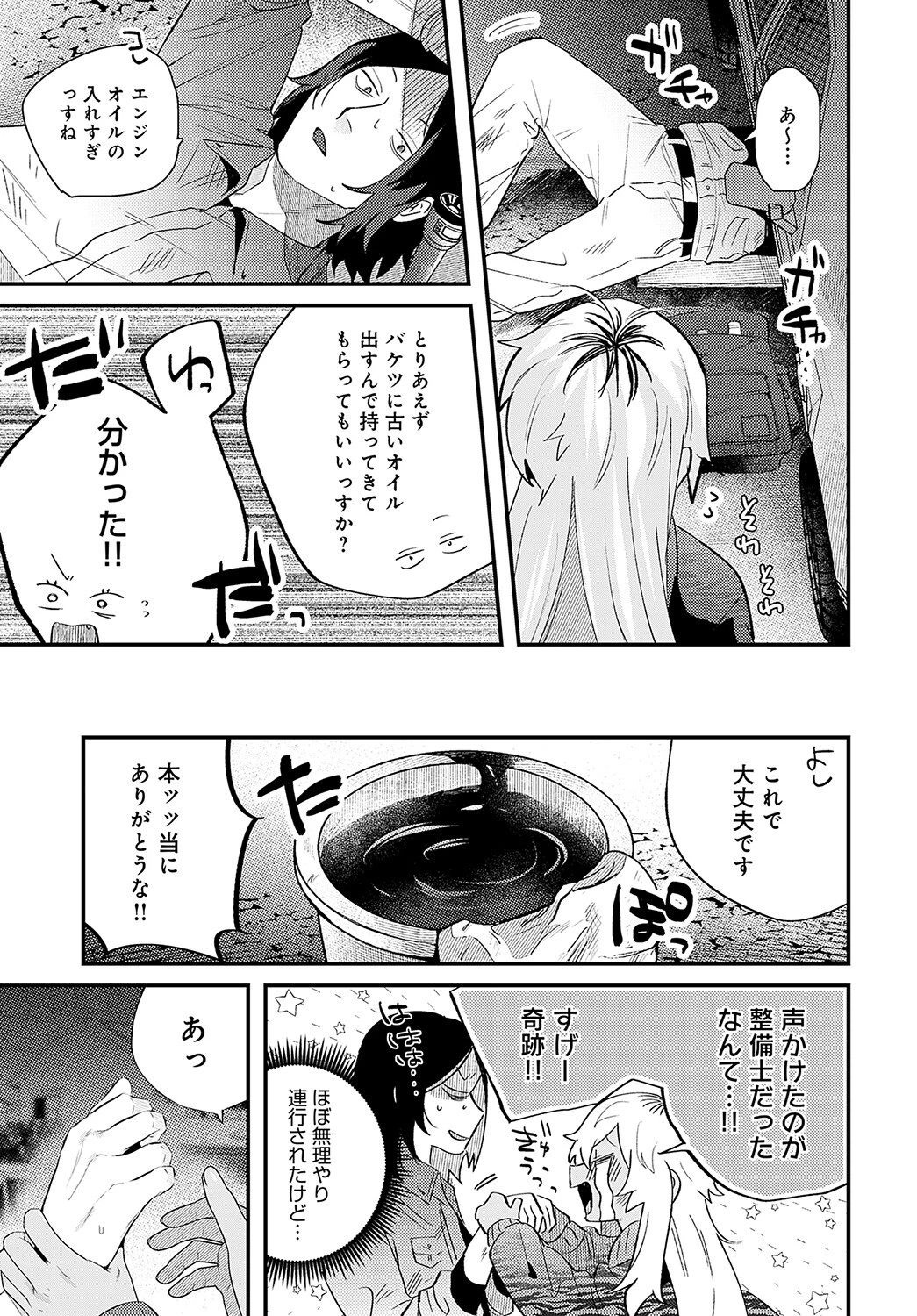 トラジョとウサオページ3