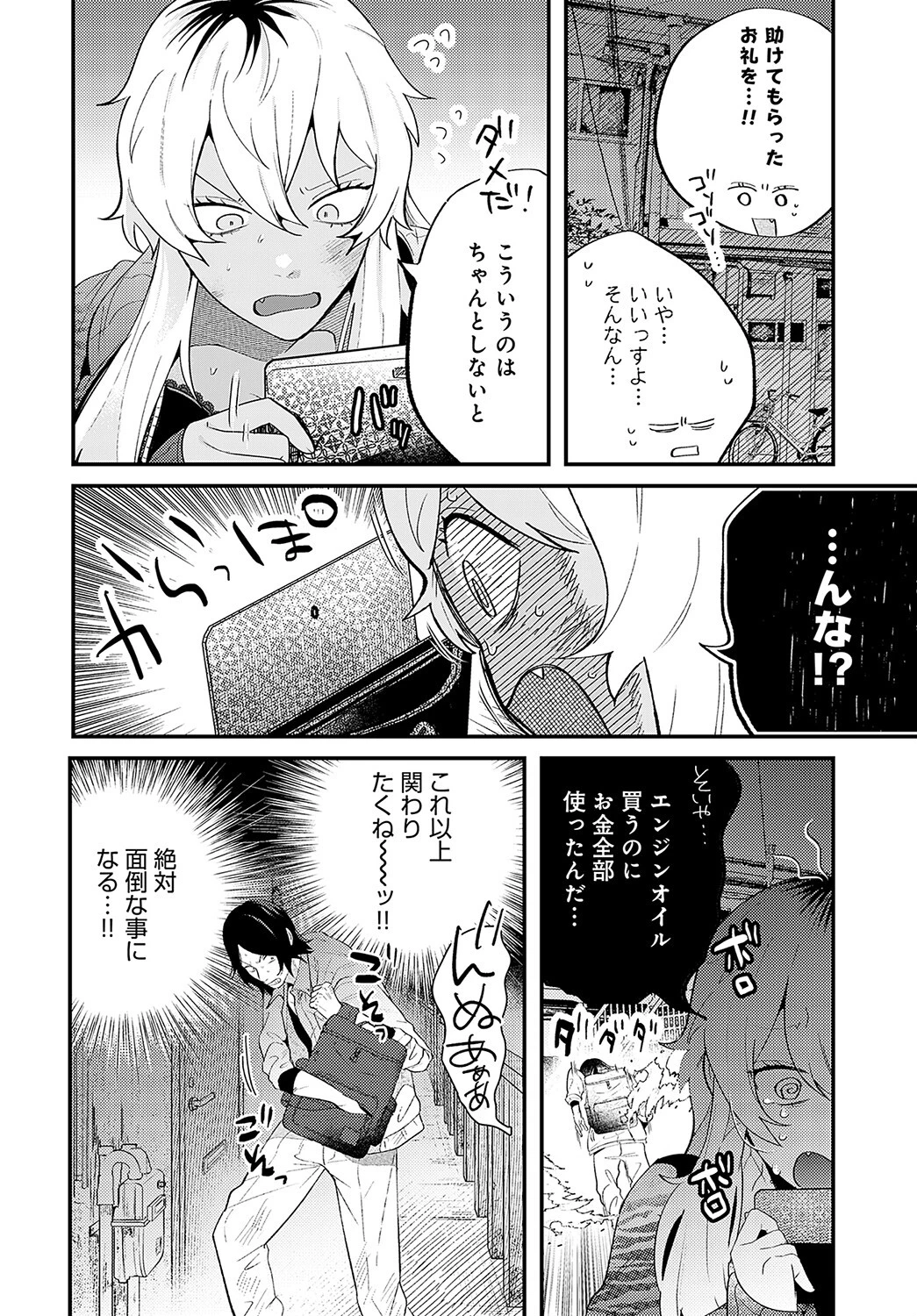 トラジョとウサオページ4