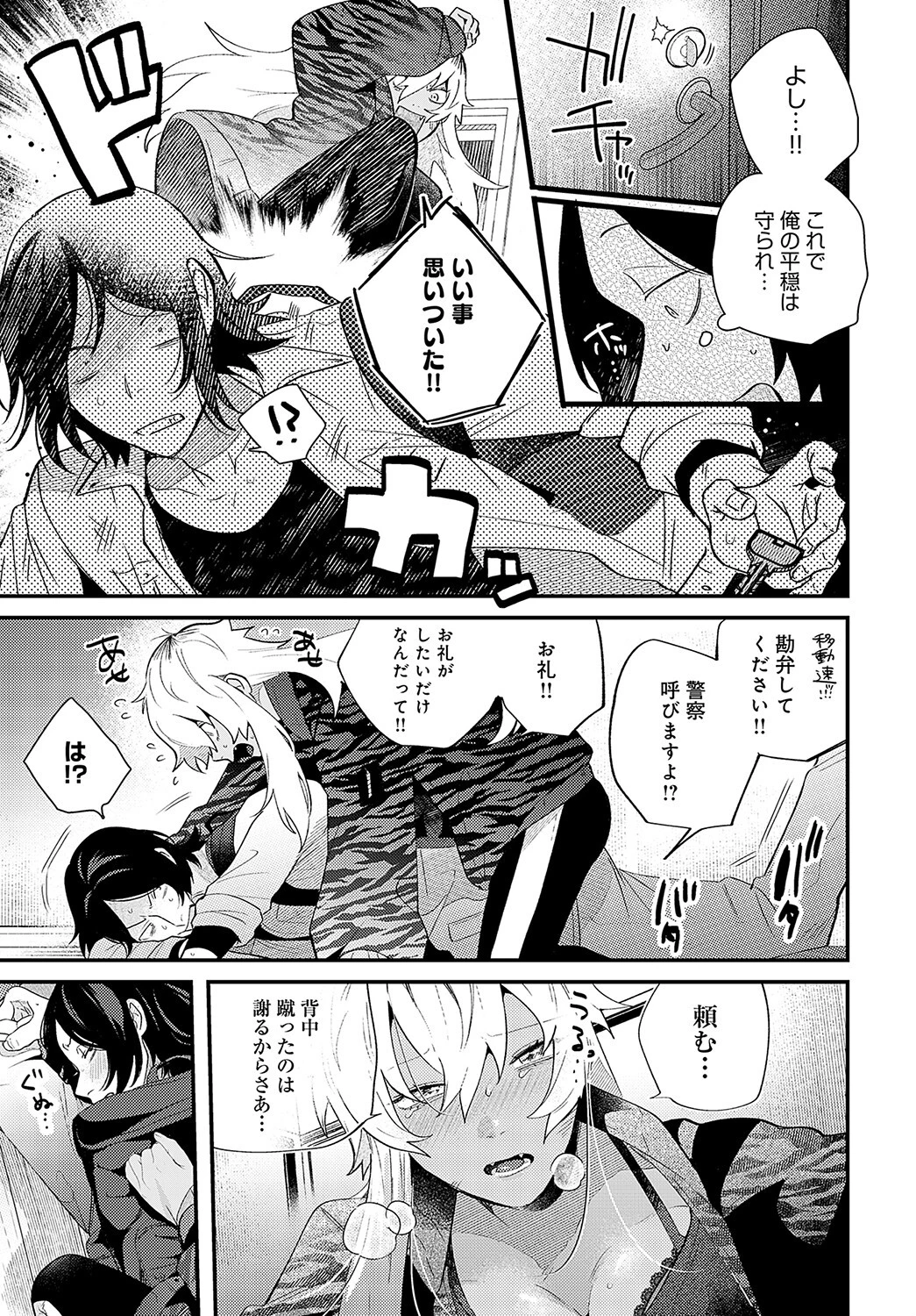 トラジョとウサオページ5