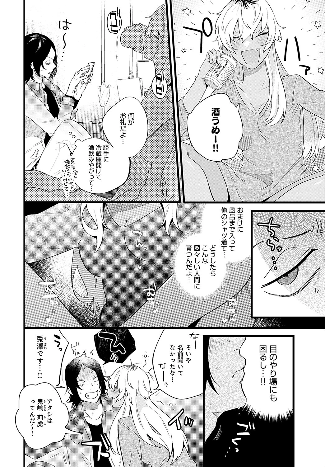 トラジョとウサオページ6