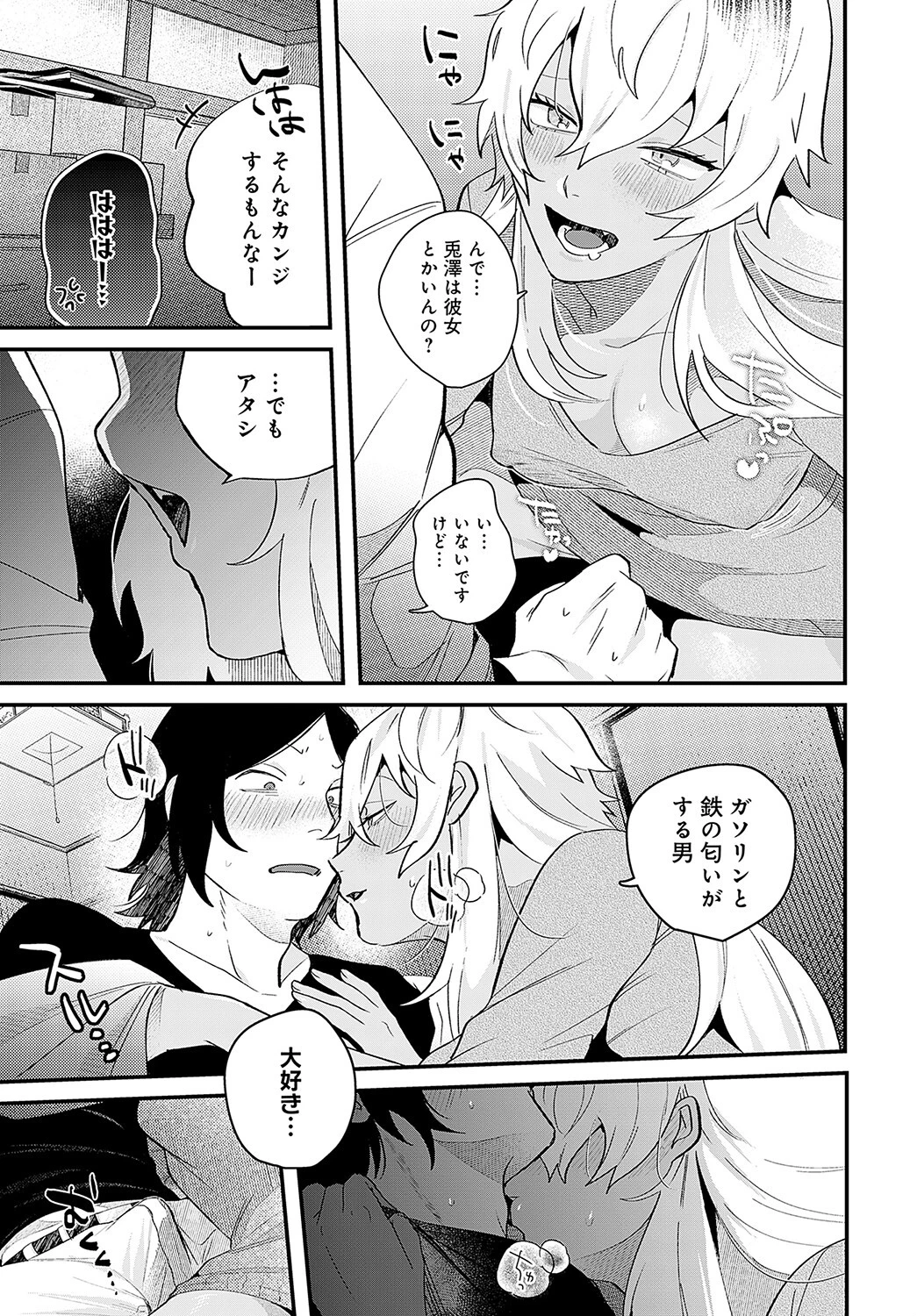 トラジョとウサオページ7