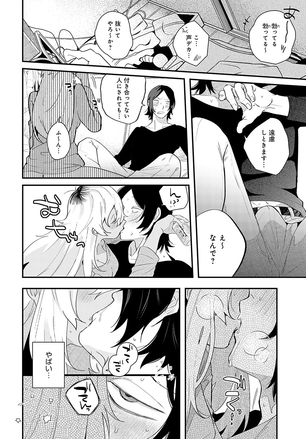 トラジョとウサオページ8
