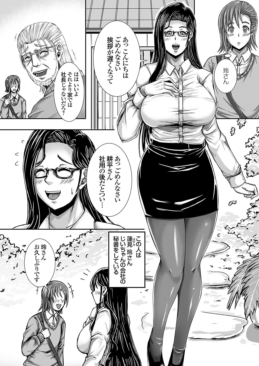 愛人秘書の秘密の努め 〜今日妊娠します〜ページ4