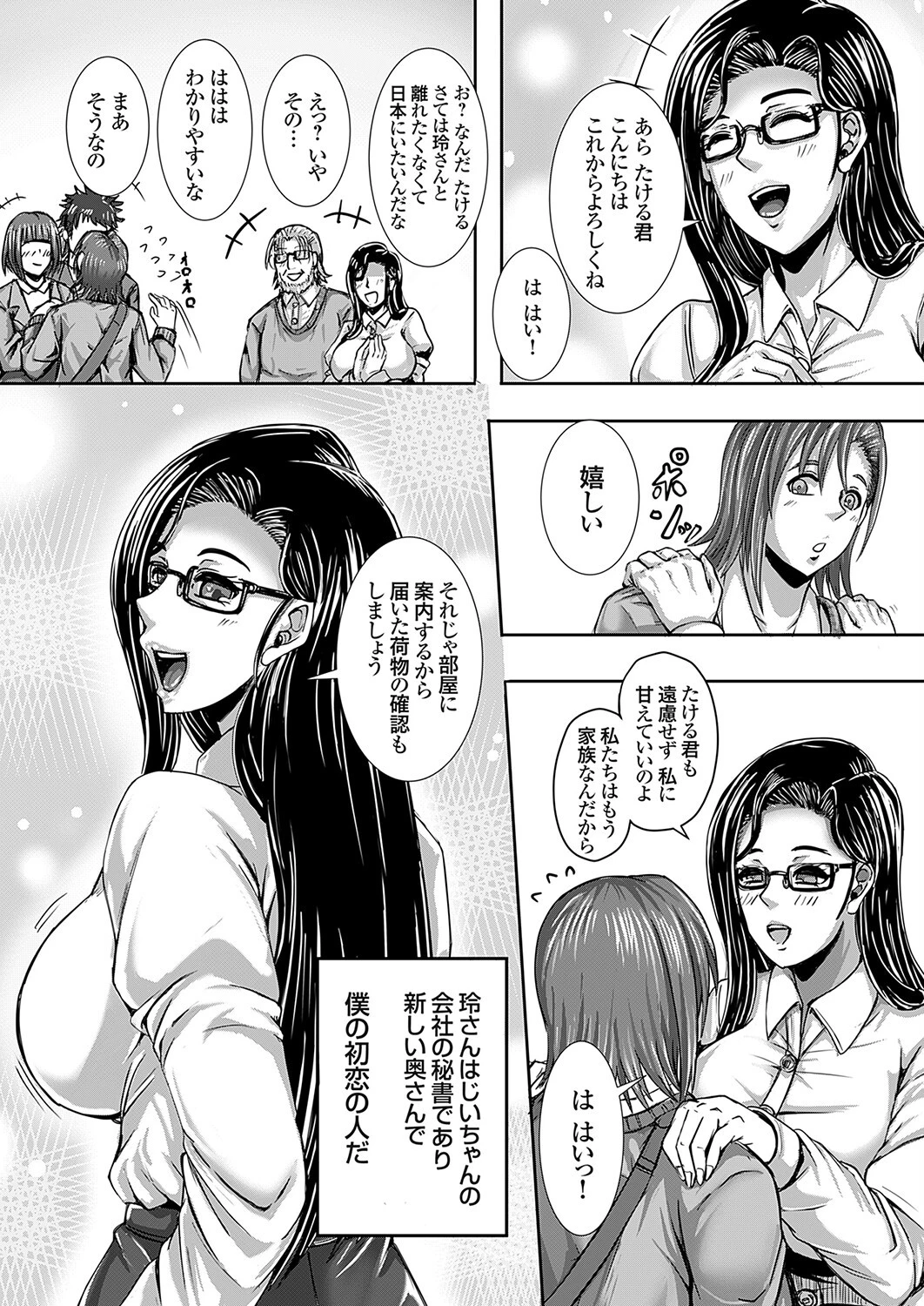 愛人秘書の秘密の努め 〜今日妊娠します〜ページ5