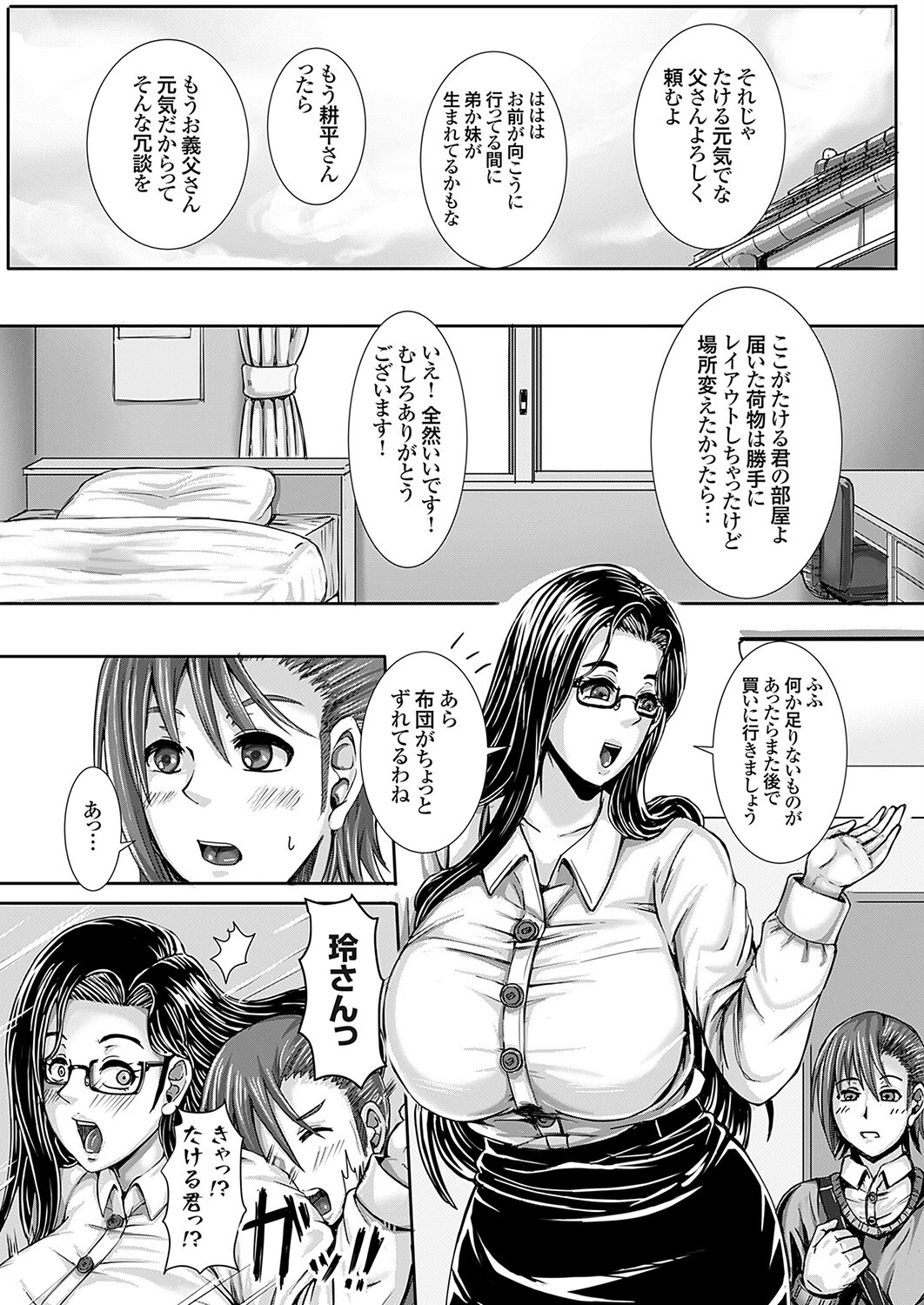 愛人秘書の秘密の努め 〜今日妊娠します〜ページ6