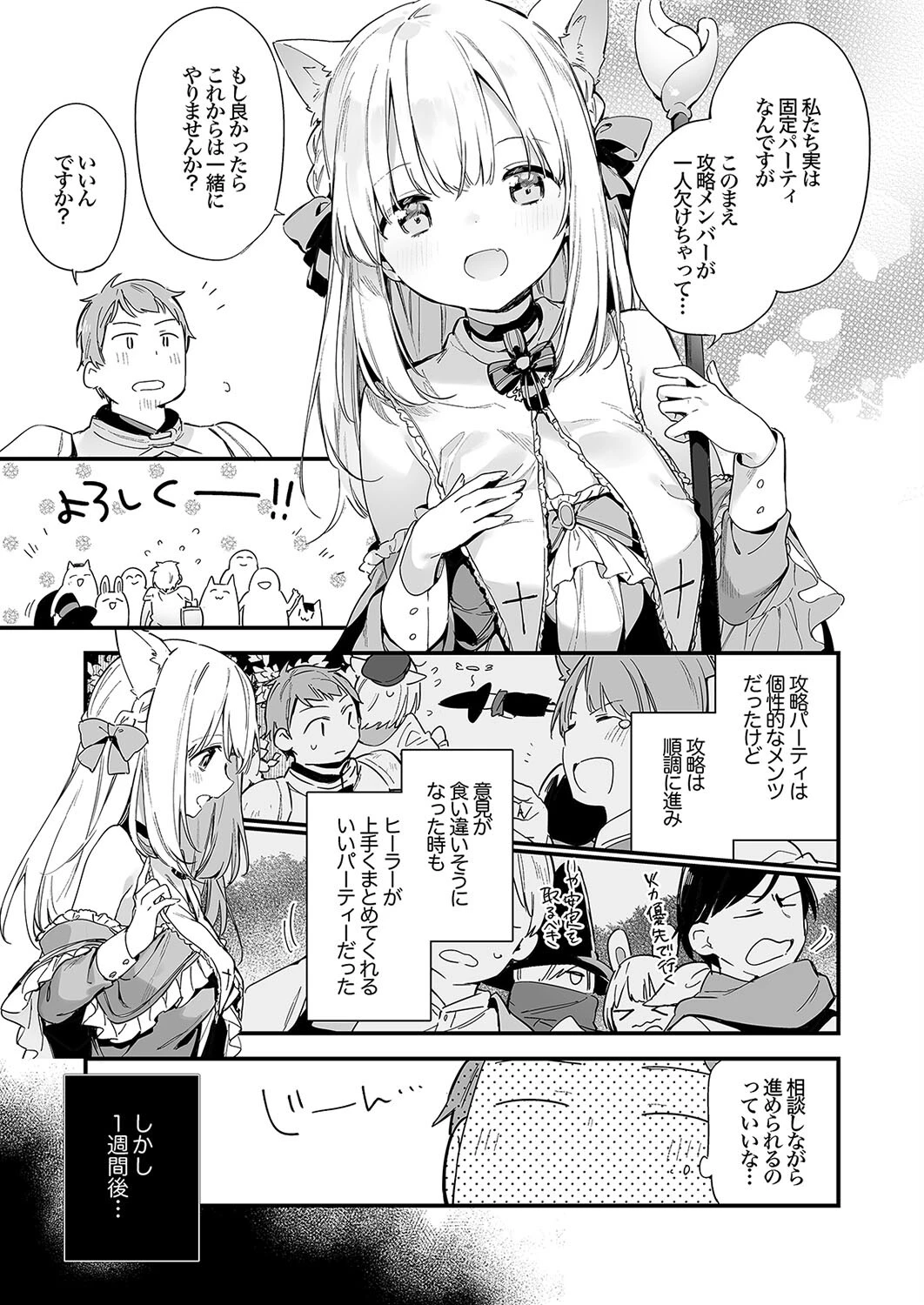 ゲーミング彼女（1）ページ3