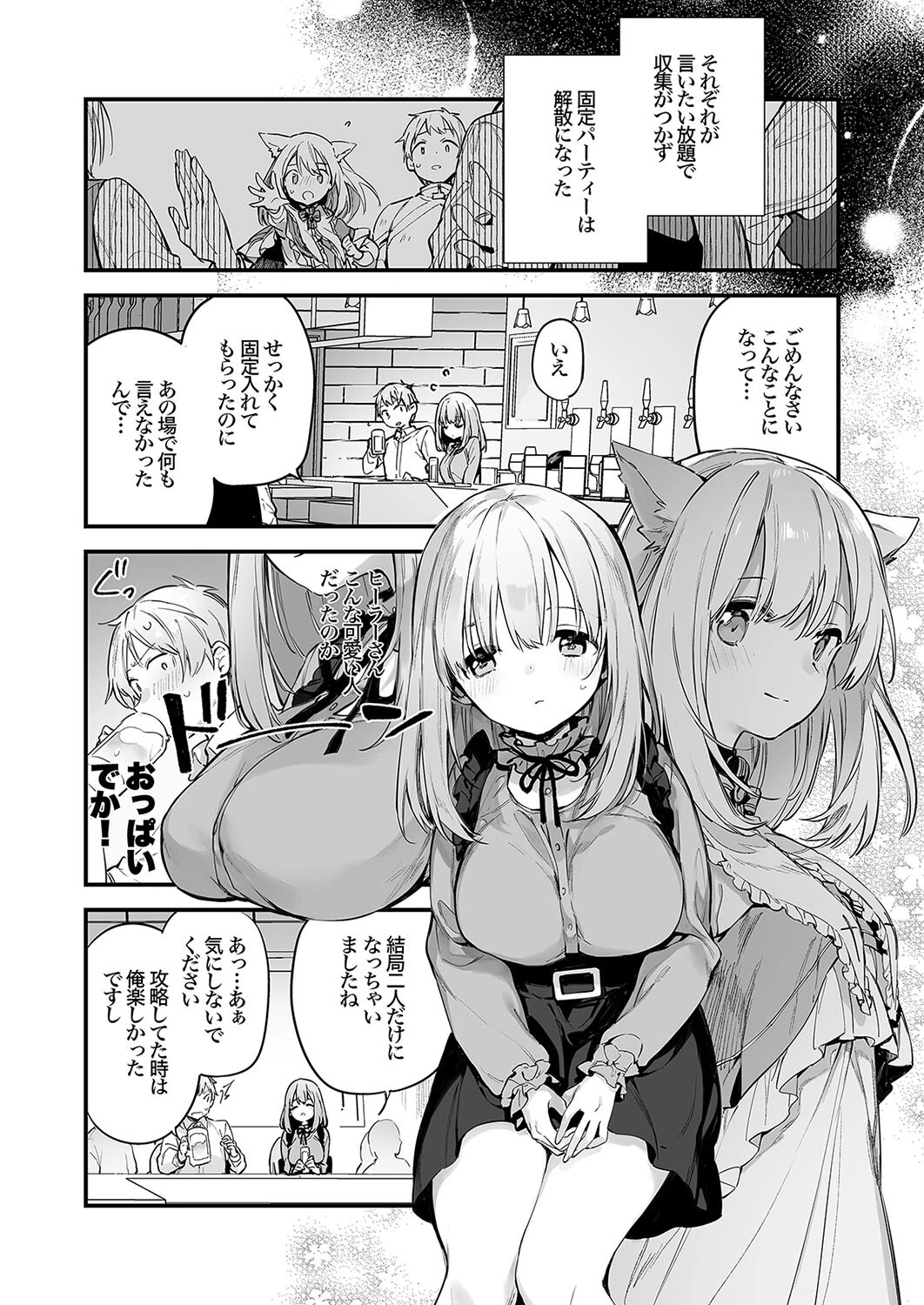 ゲーミング彼女（1）ページ6