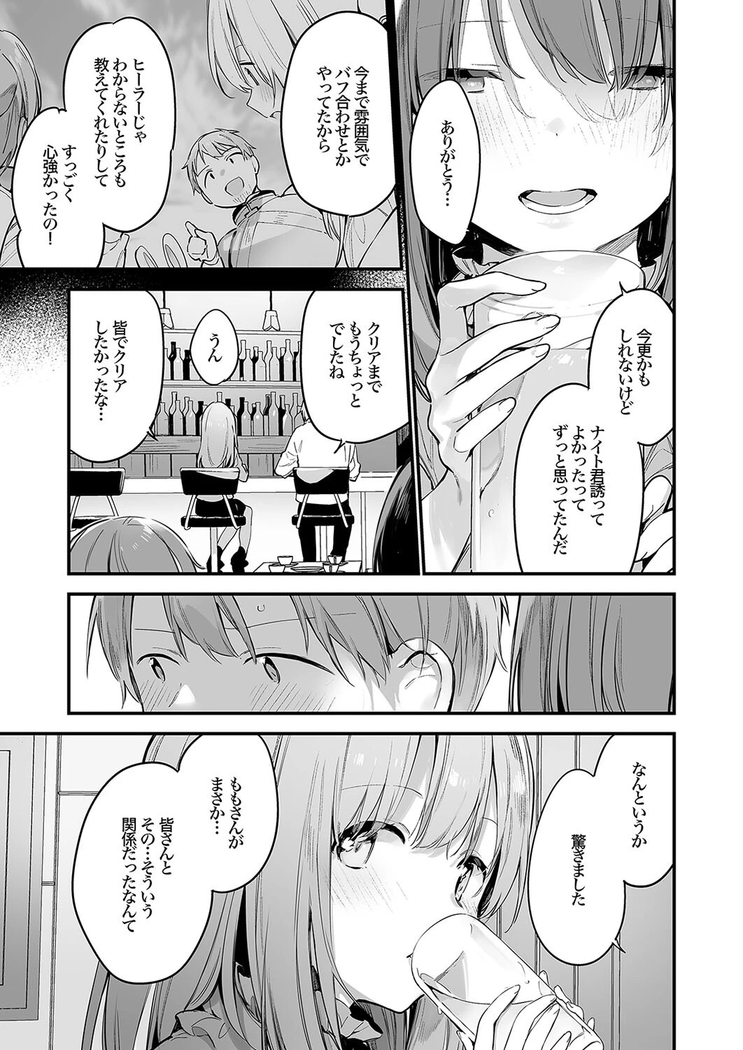 ゲーミング彼女（1）ページ7