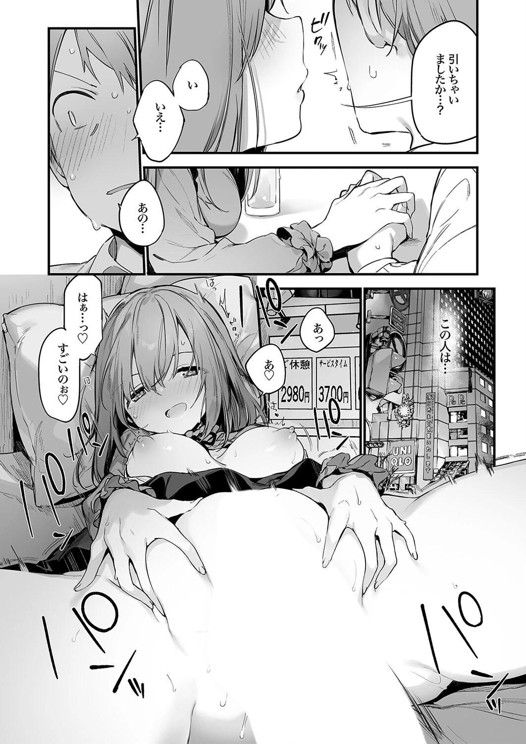 ゲーミング彼女（1）ページ8