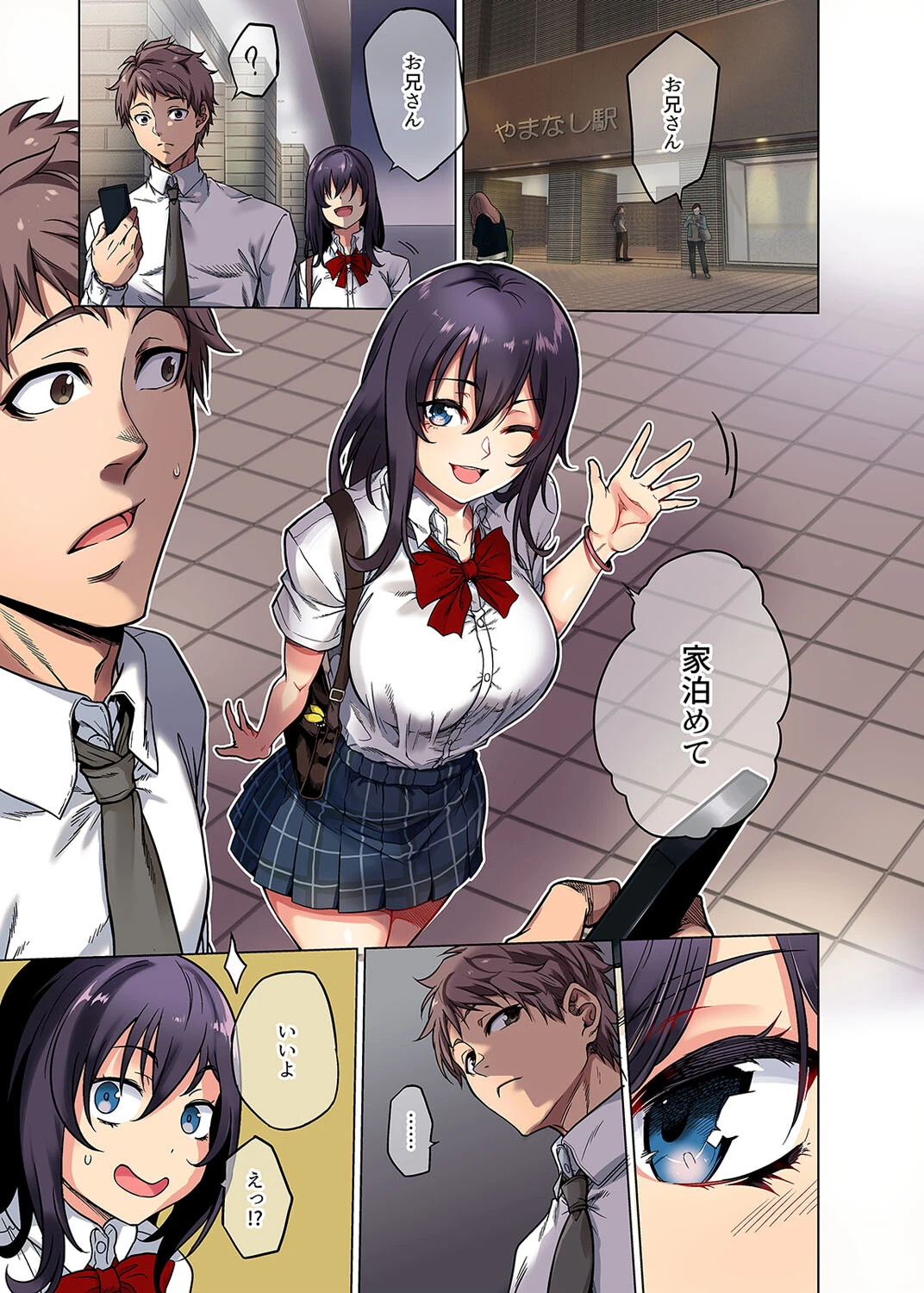 拾った家出ムスメがおっぱいをこすりつけてきた!(1)ページ3