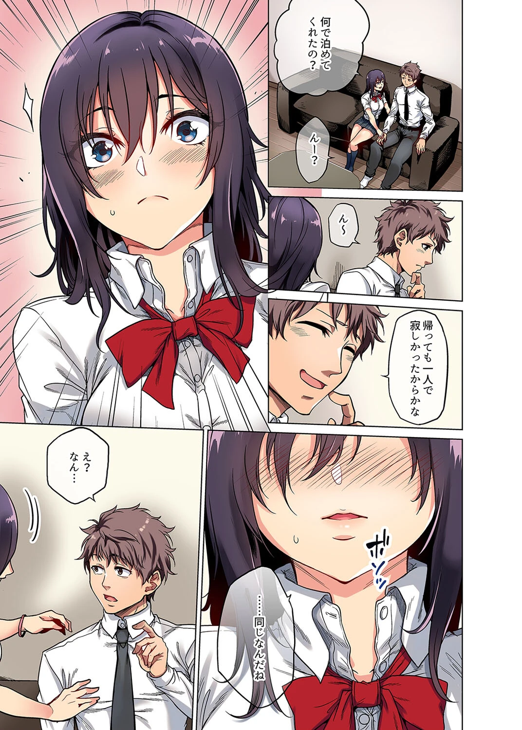 拾った家出ムスメがおっぱいをこすりつけてきた!(1)ページ5