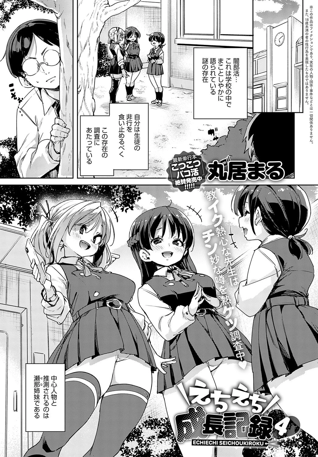 comicアンスリウム Vol.122 2023年6月号ページ2