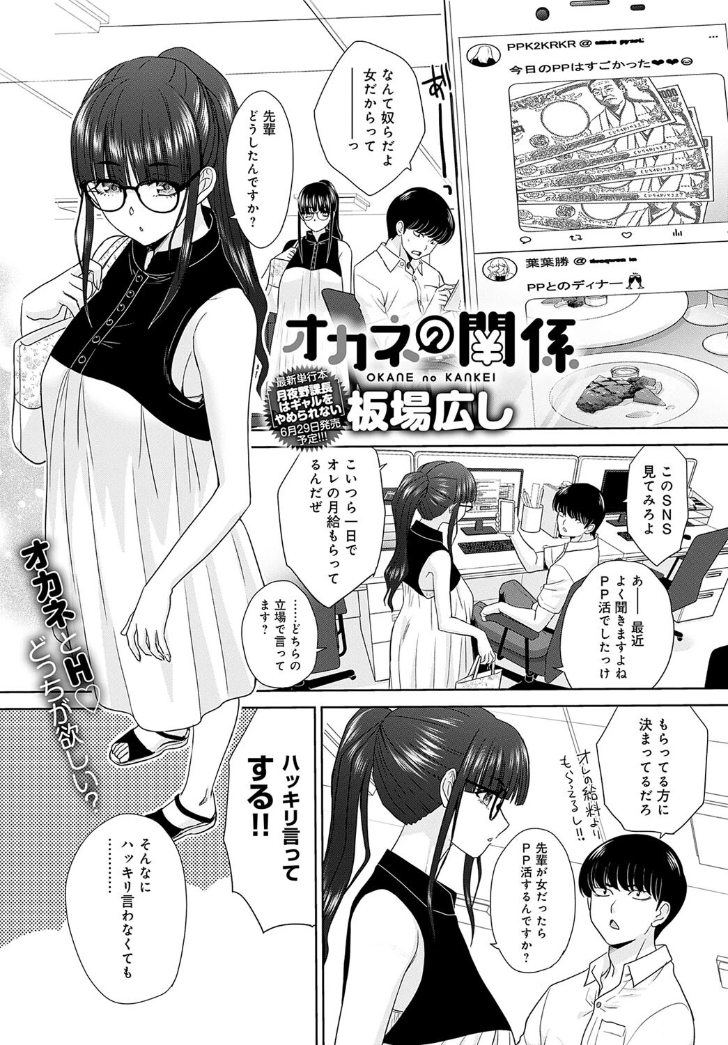 comicアンスリウム Vol.122 2023年6月号ページ14