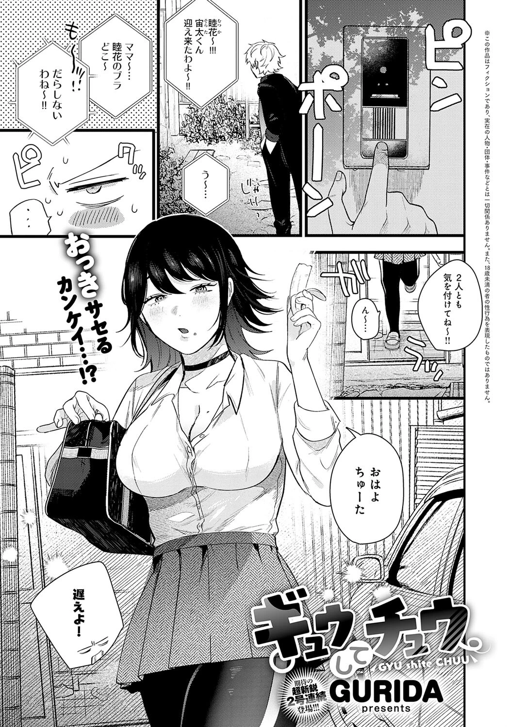 comicアンスリウム Vol.122 2023年6月号ページ16