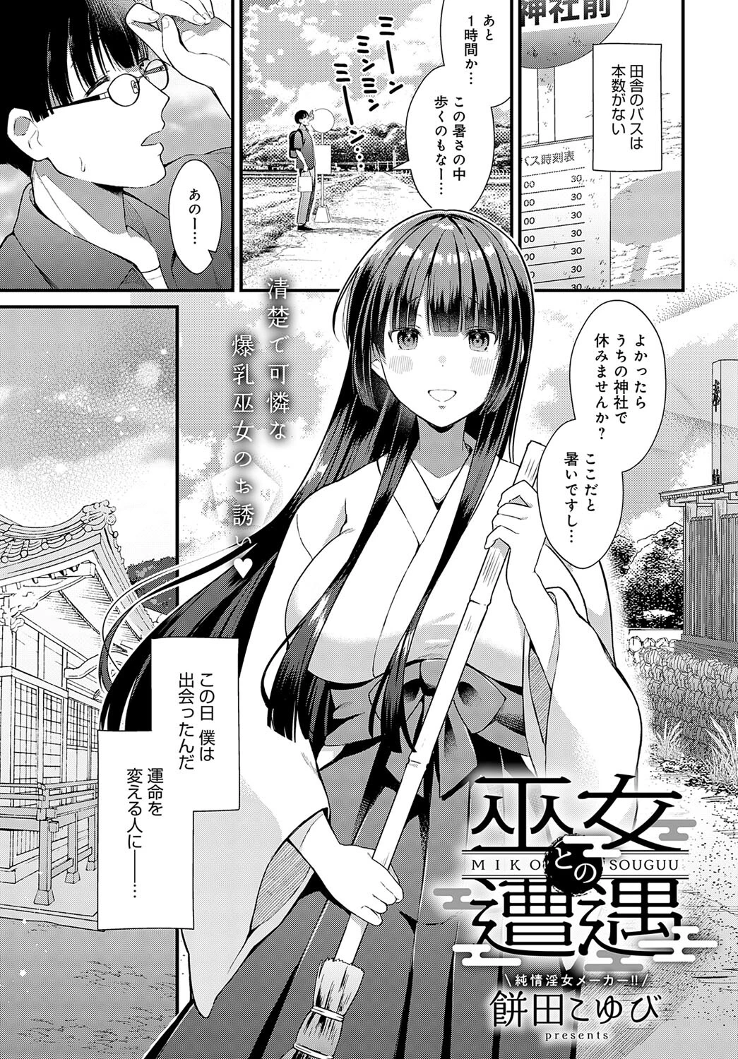 comicアンスリウム Vol.122 2023年6月号ページ18