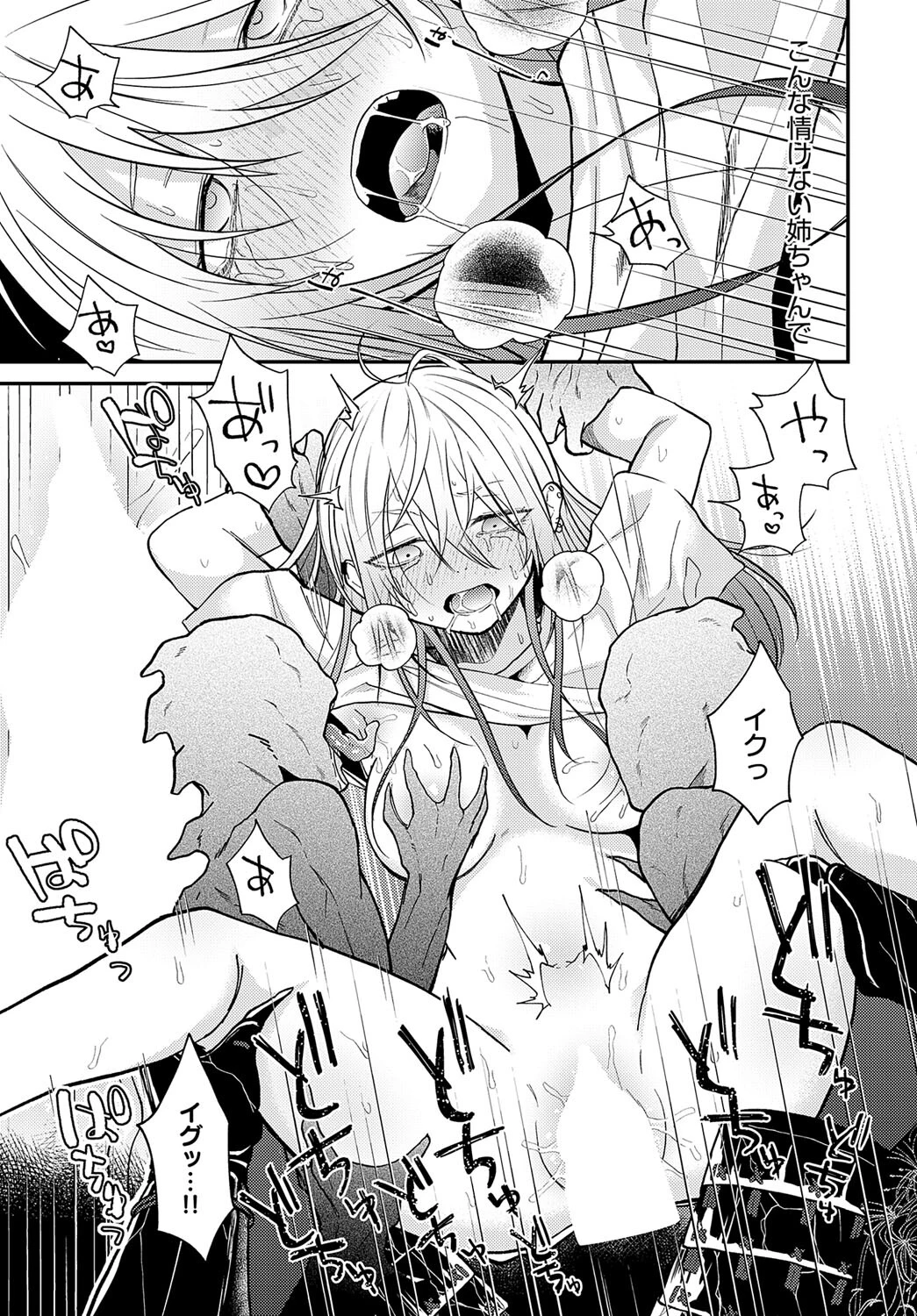 comicアンスリウム Vol.122 2023年6月号ページ23