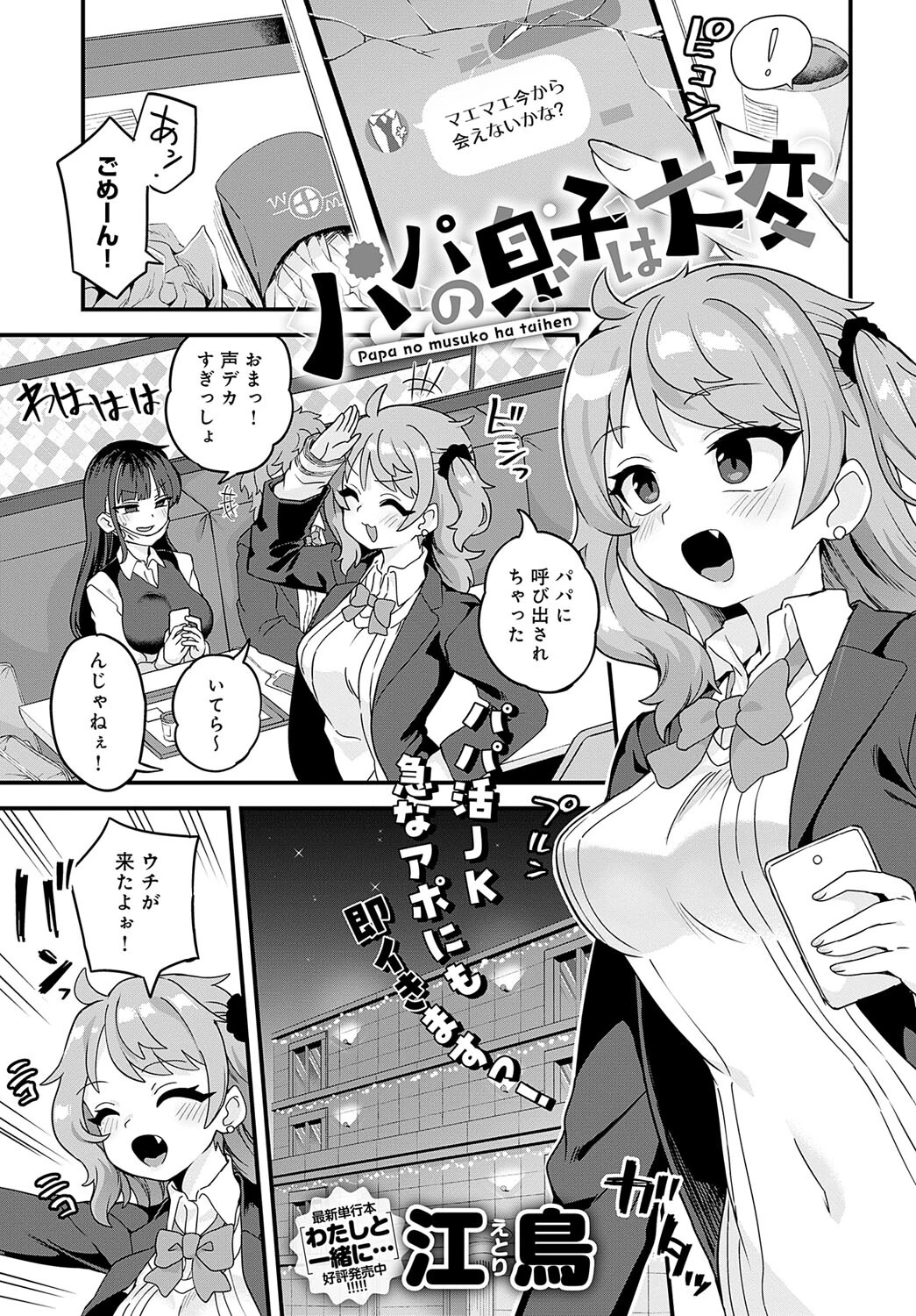 comicアンスリウム Vol.122 2023年6月号ページ28