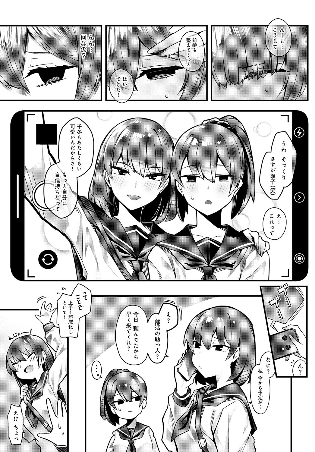 ひとつくらい貰ってもページ3