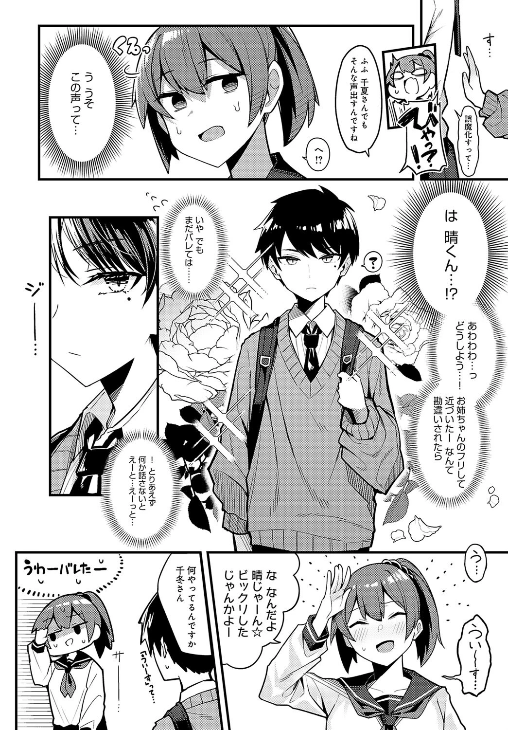 ひとつくらい貰ってもページ4