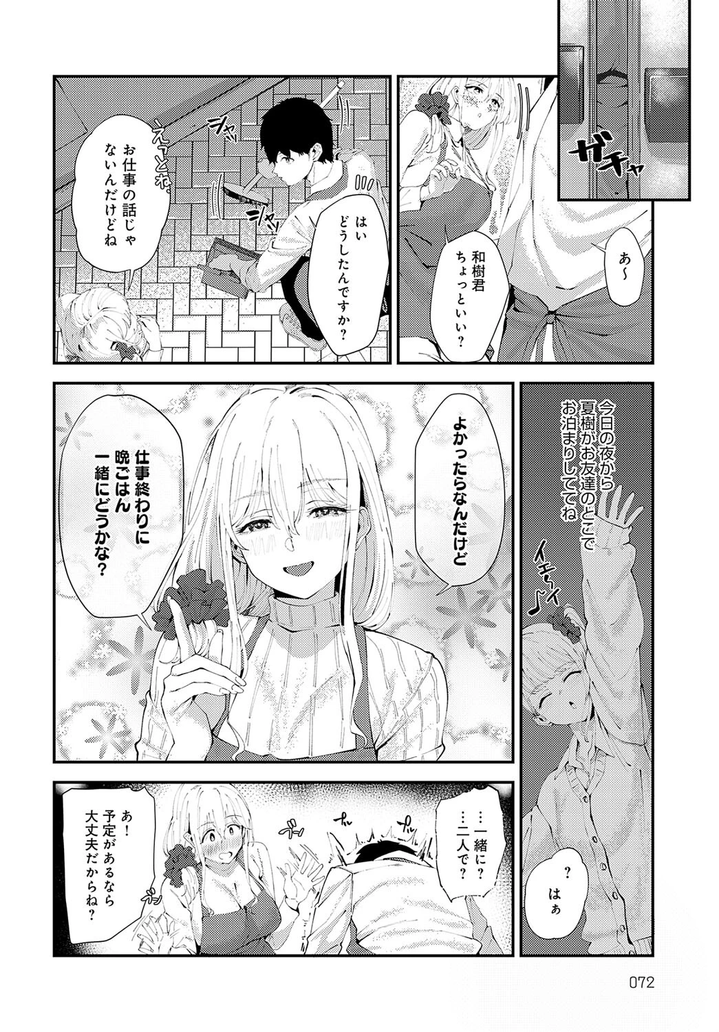 糸かがりページ6
