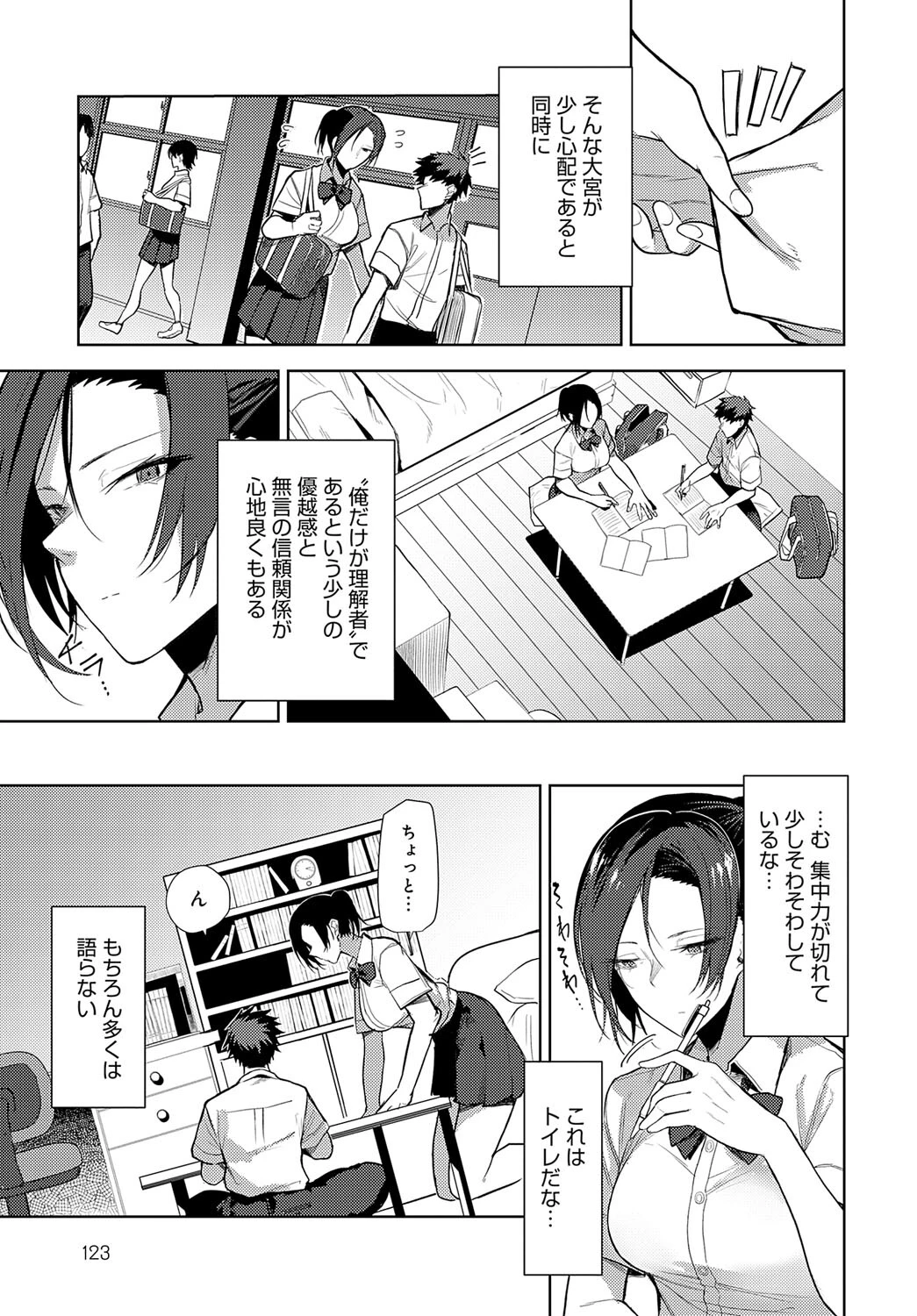 言うは難し行うは易しページ3