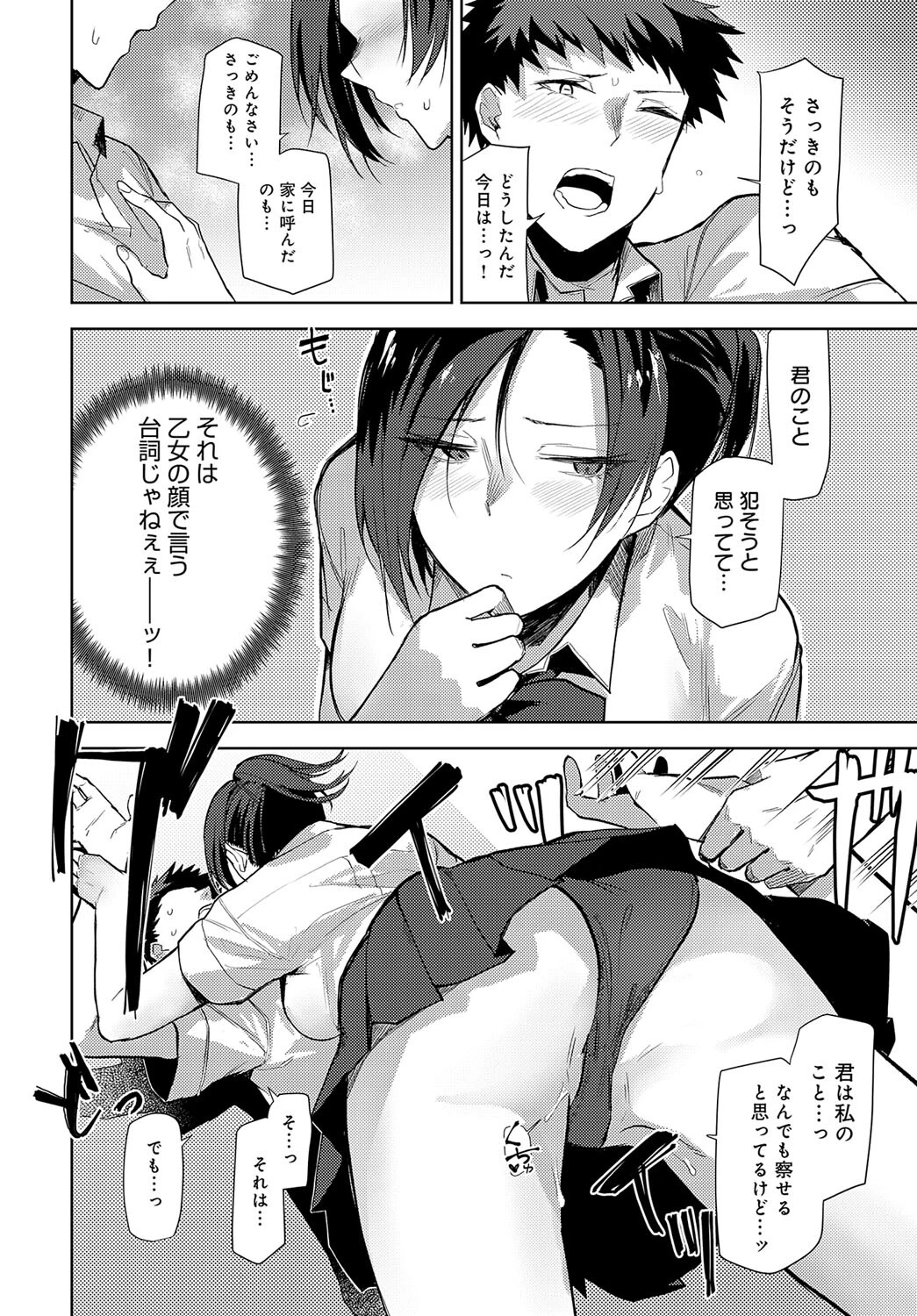 言うは難し行うは易しページ8
