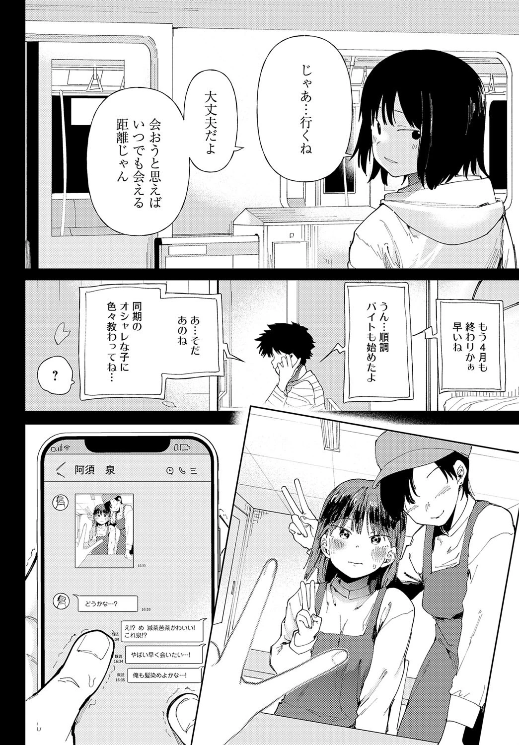 愛にシャドーを塗り重ねページ2