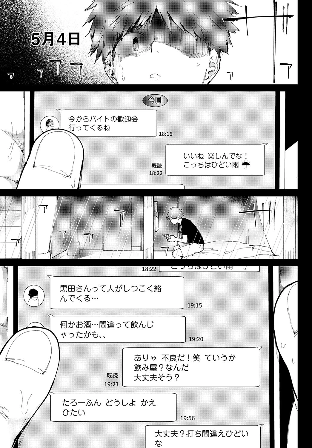愛にシャドーを塗り重ねページ3