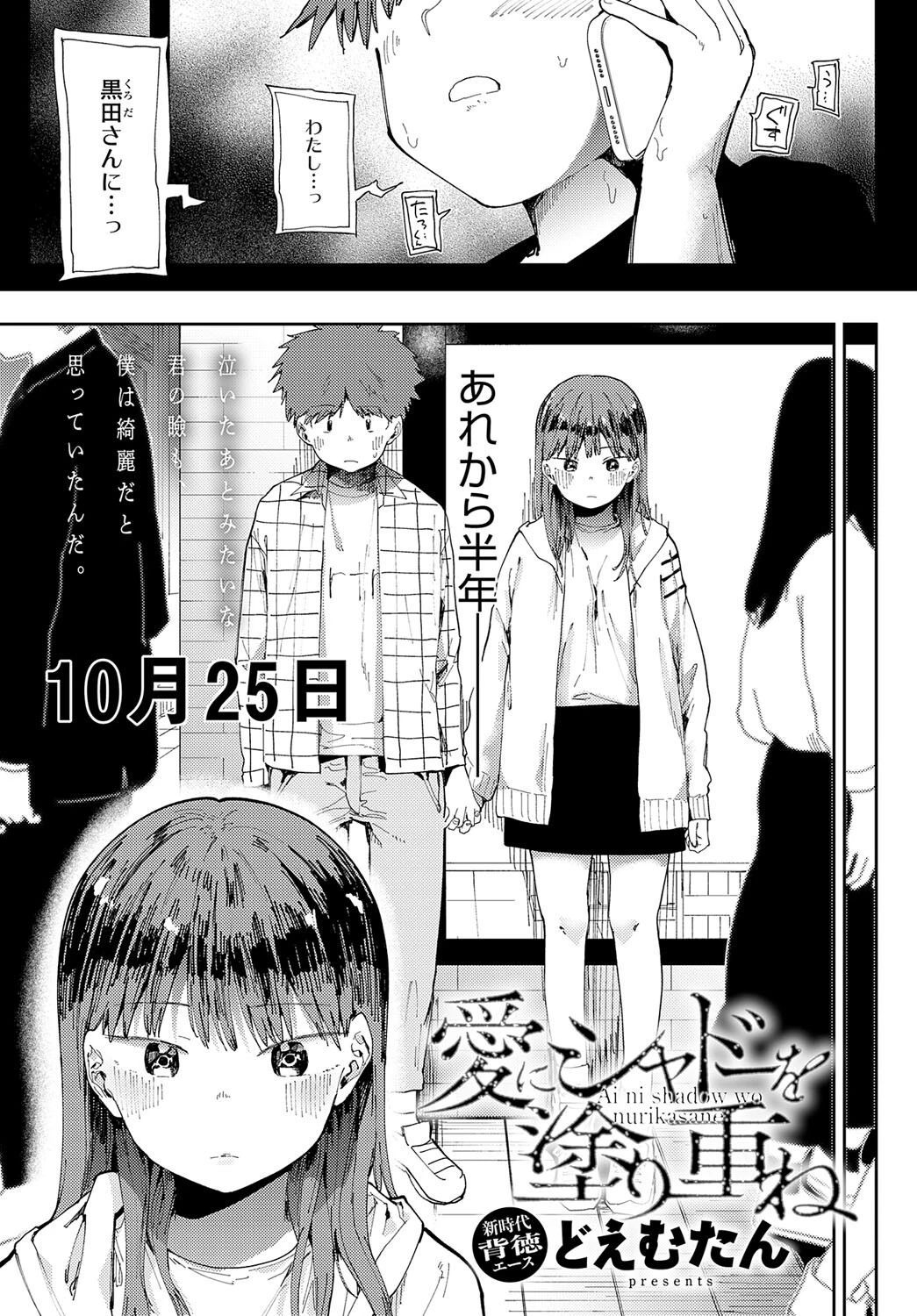 愛にシャドーを塗り重ねページ5
