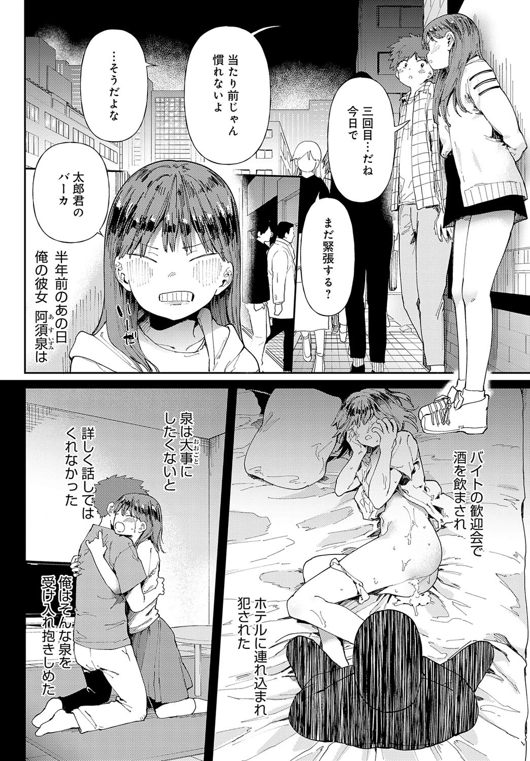 愛にシャドーを塗り重ねページ6
