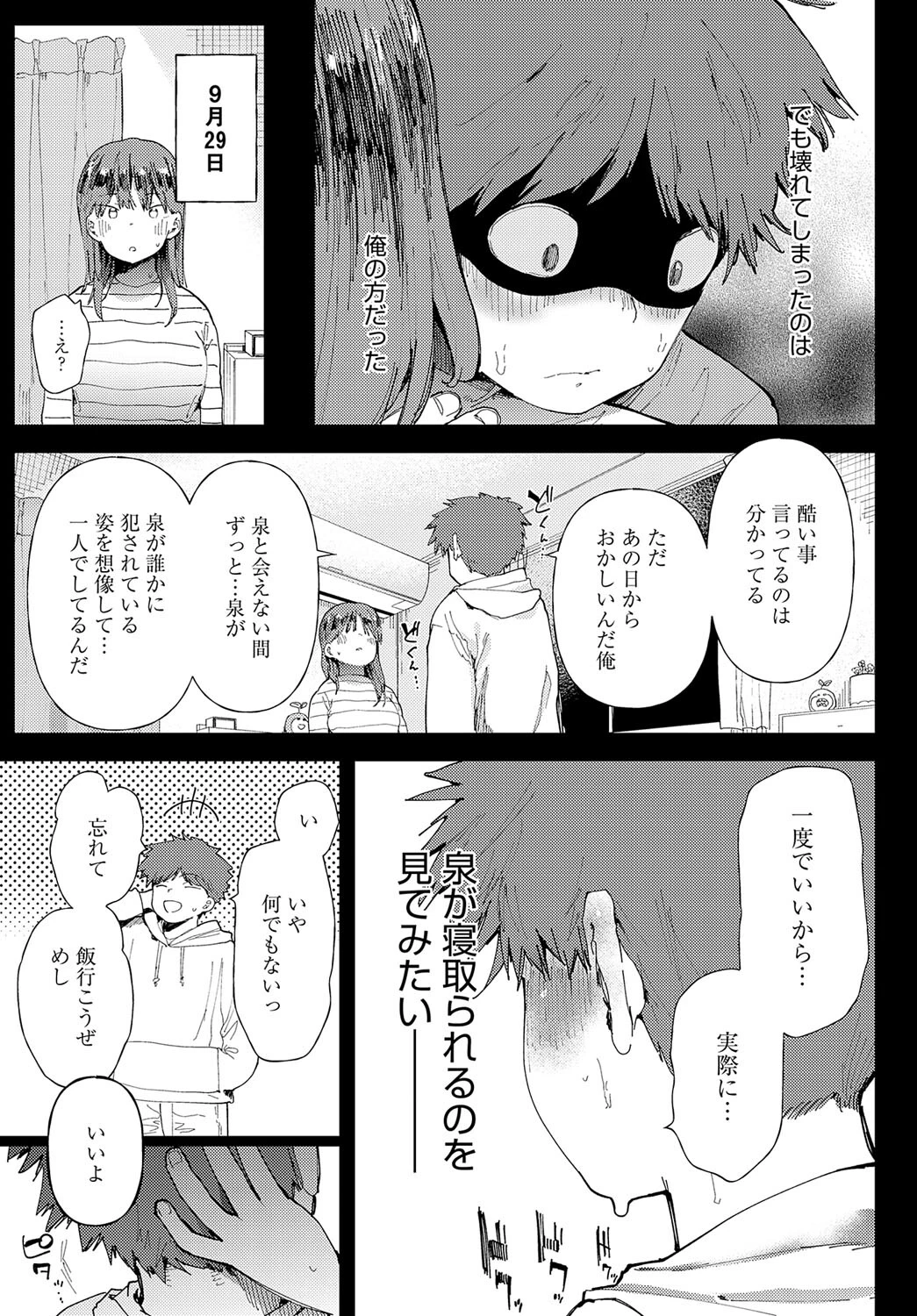 愛にシャドーを塗り重ねページ7