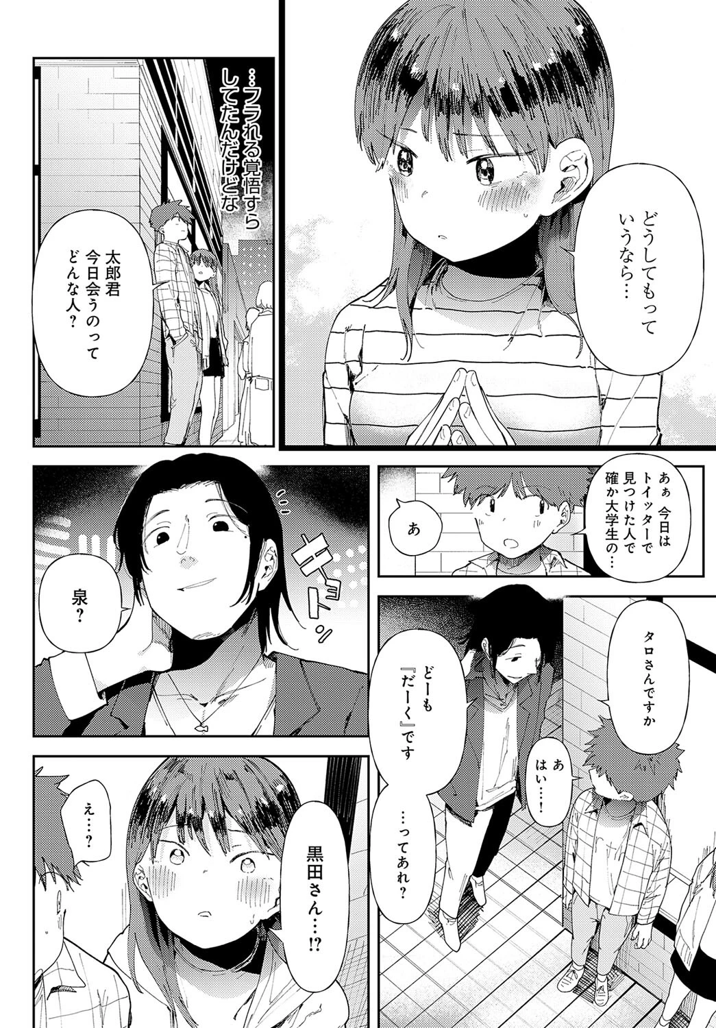 愛にシャドーを塗り重ねページ8
