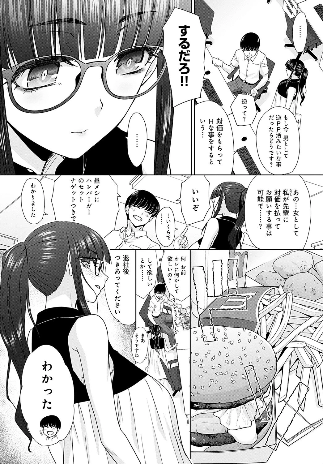 オカネの関係ページ2
