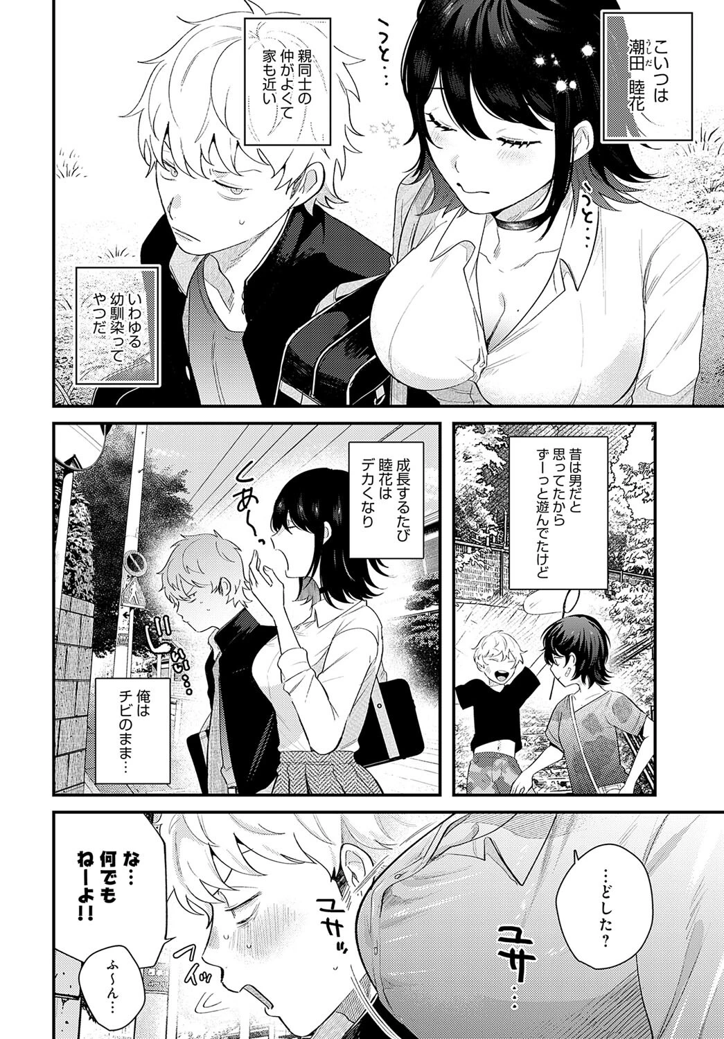ギュウしてチュウページ2