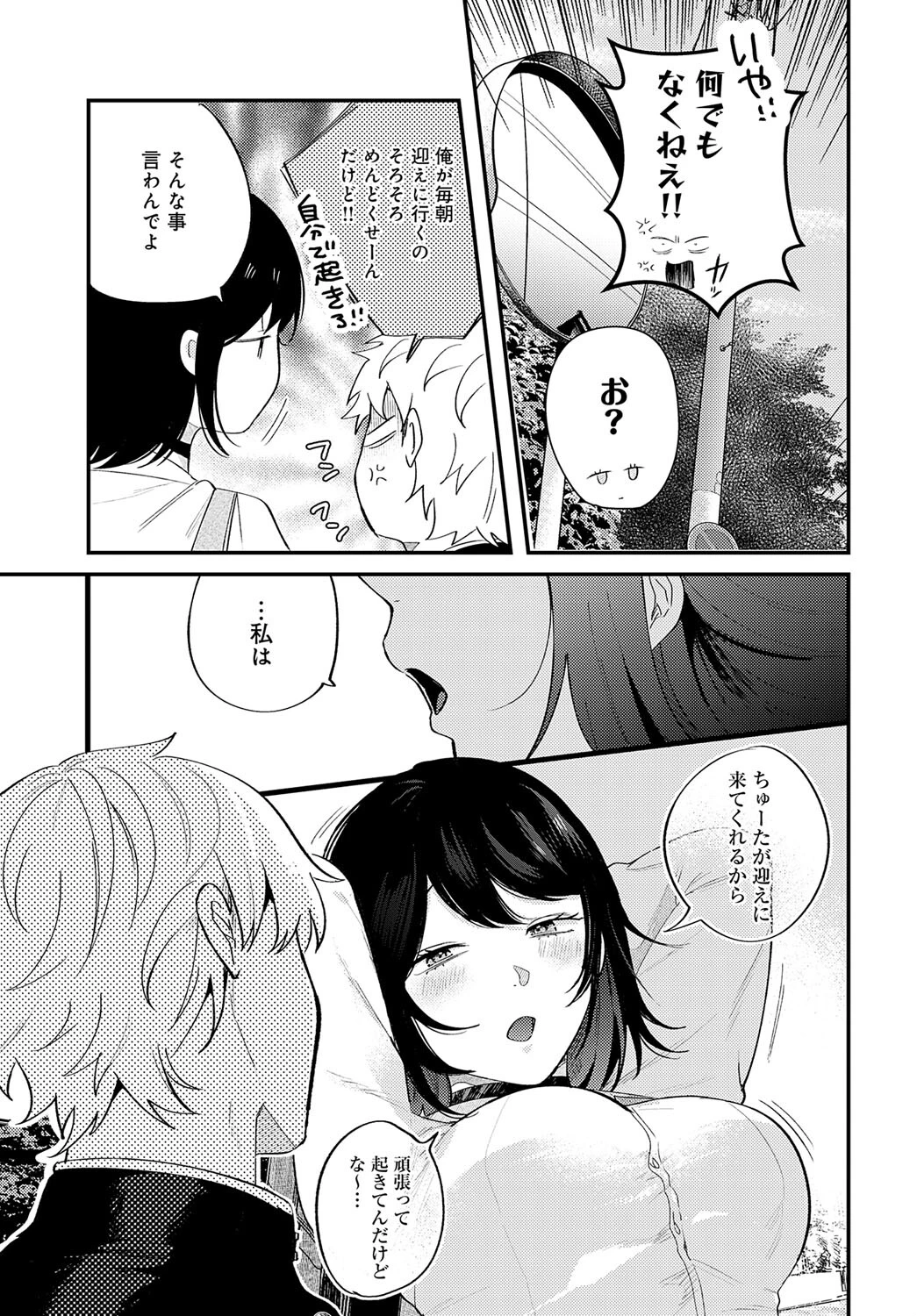 ギュウしてチュウページ3