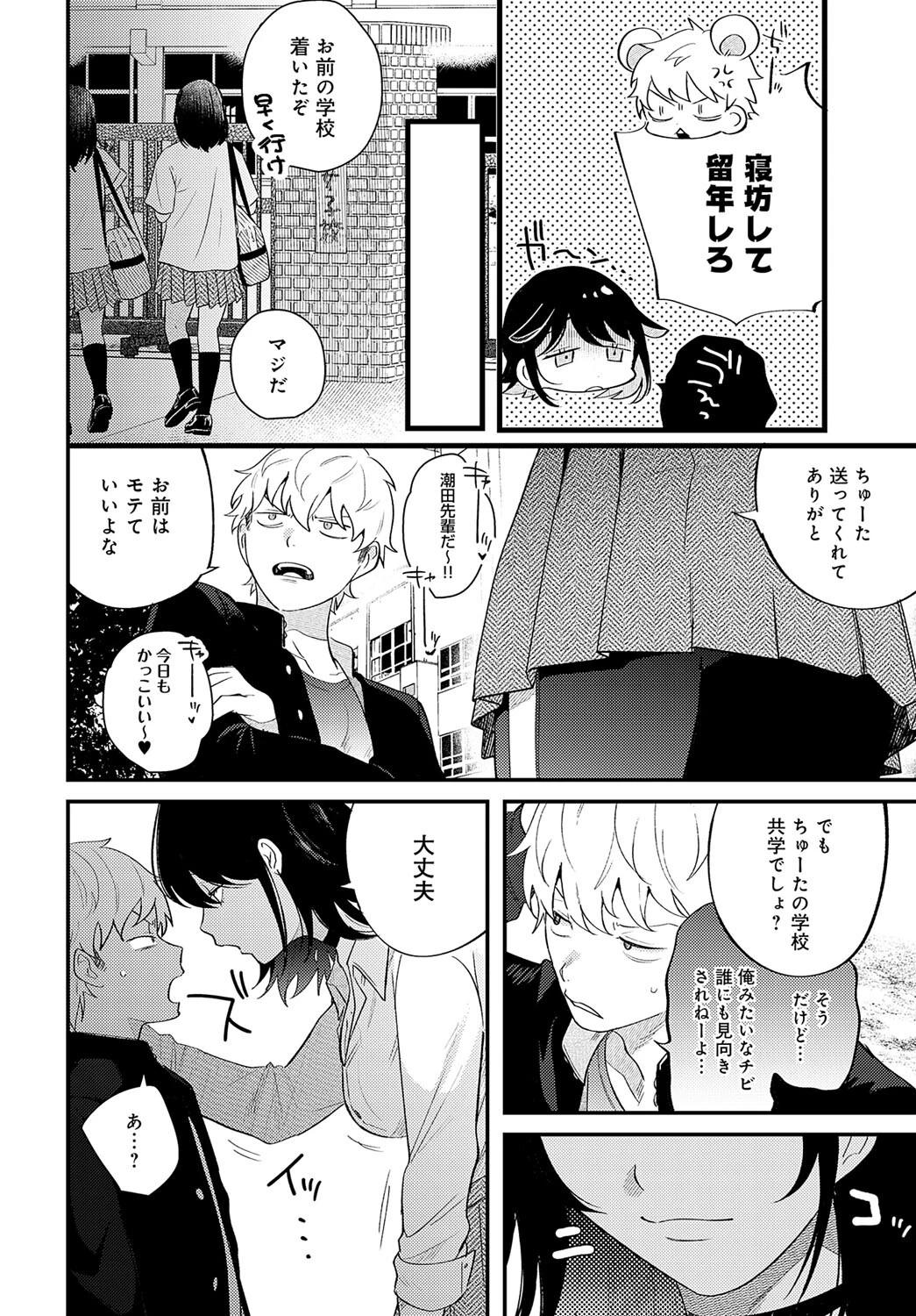 ギュウしてチュウページ4