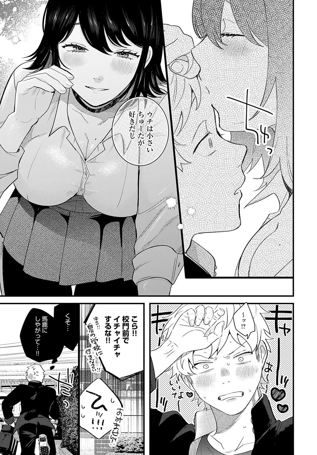 ギュウしてチュウページ5