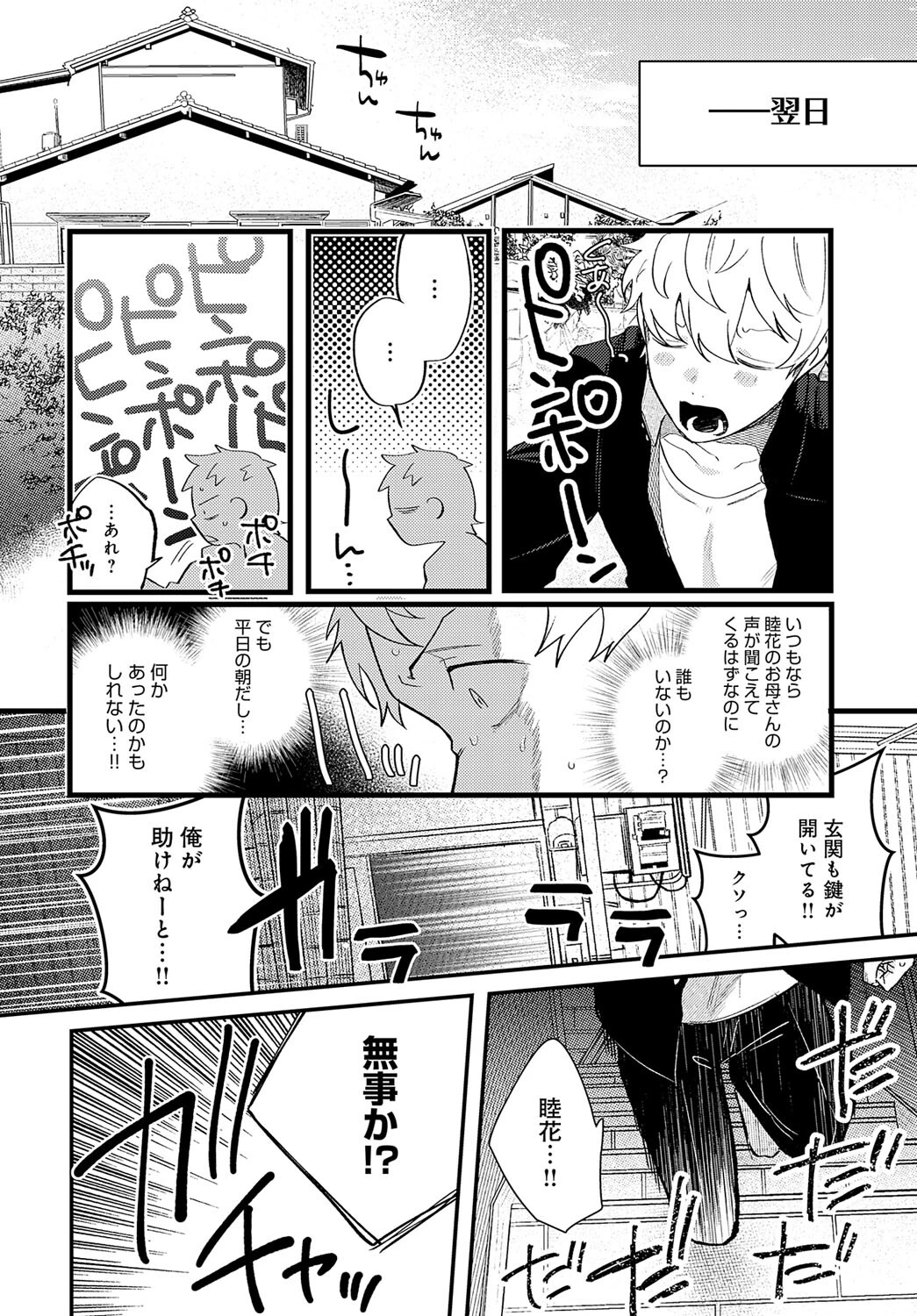 ギュウしてチュウページ6