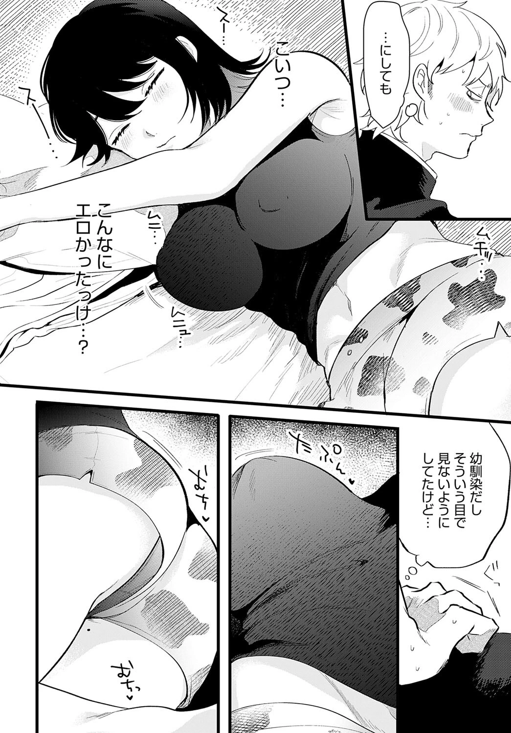 ギュウしてチュウページ8
