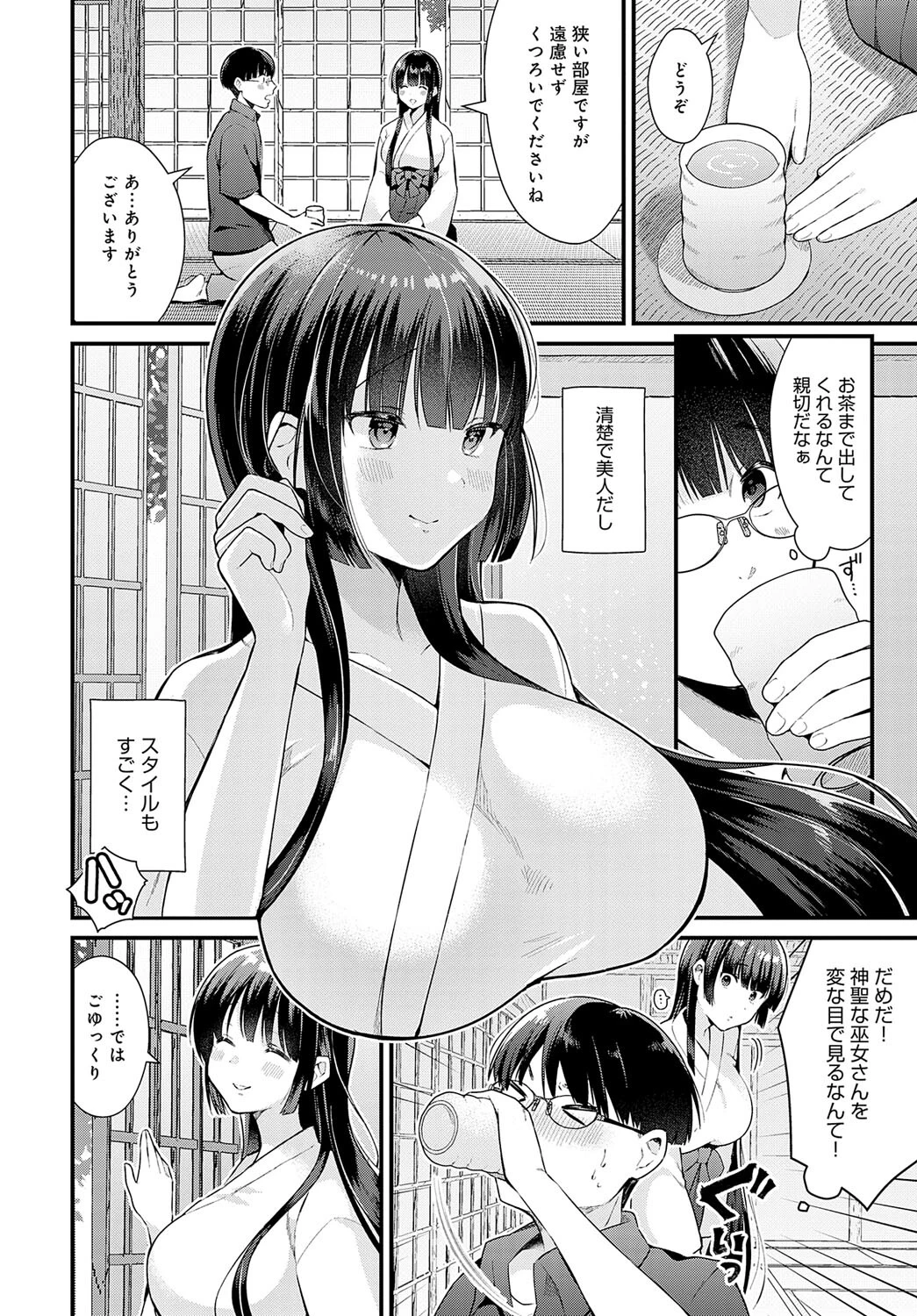 巫女との遭遇ページ2